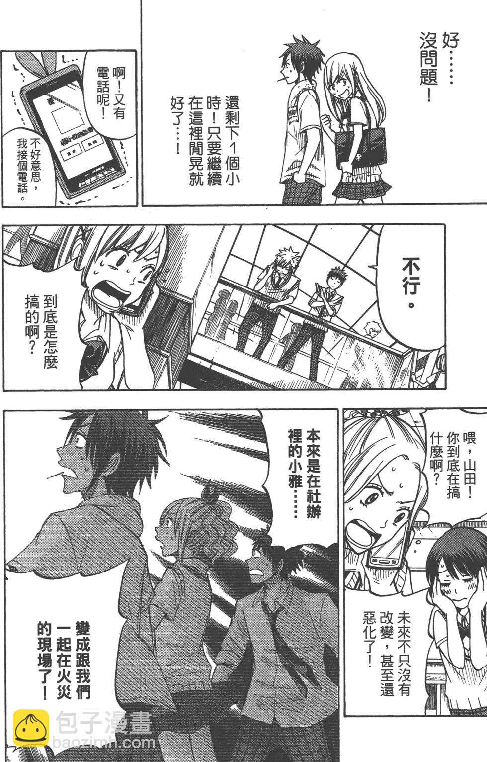 山田和七個魔女 - 第5卷(3/4) - 7