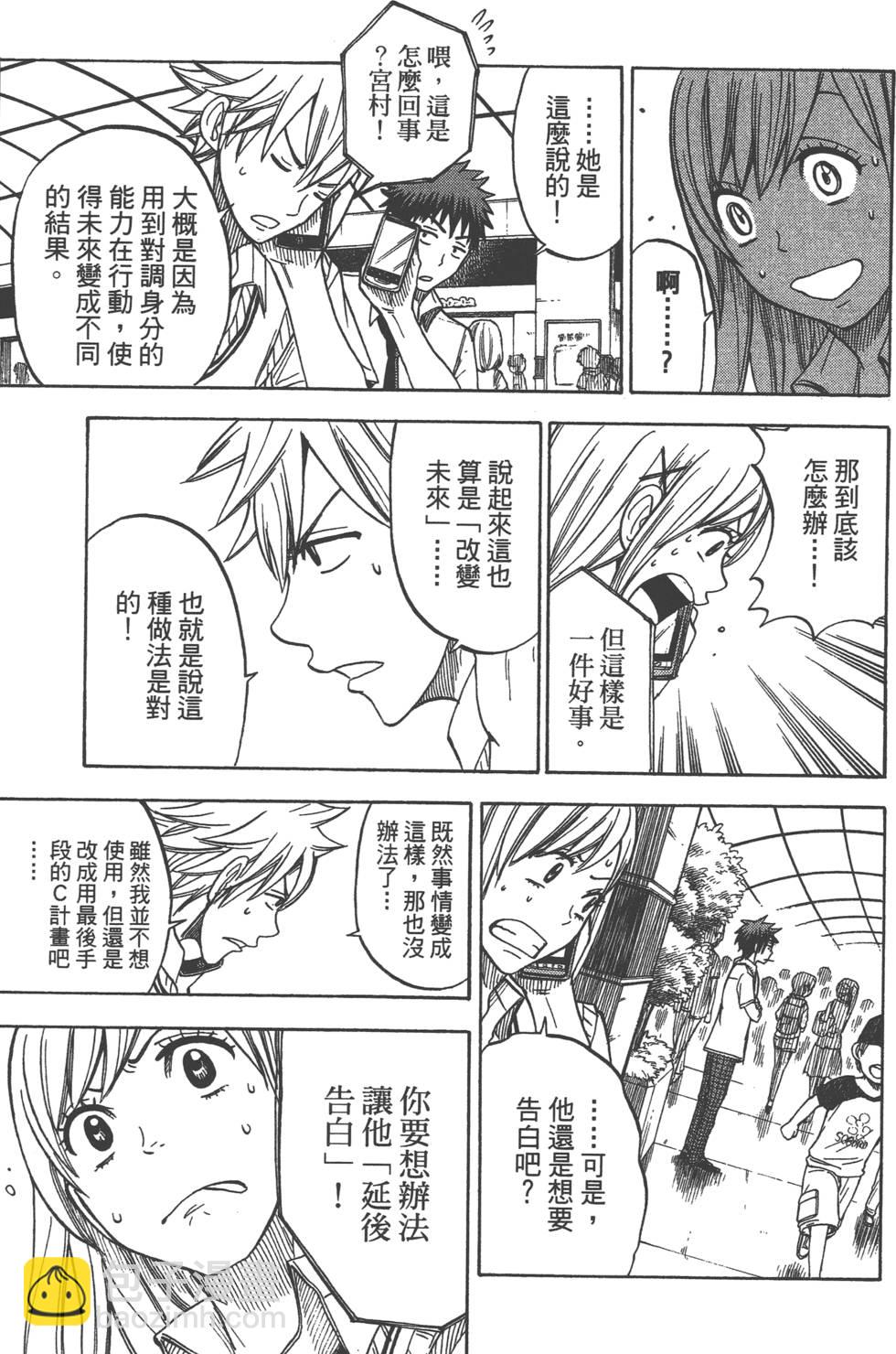 山田和七個魔女 - 第5卷(3/4) - 8