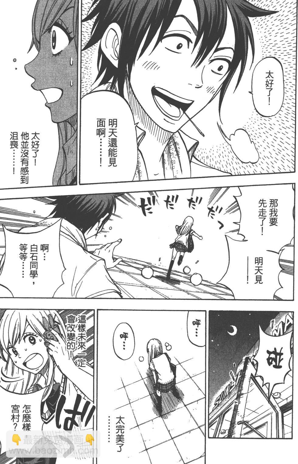 山田和七個魔女 - 第5卷(3/4) - 2