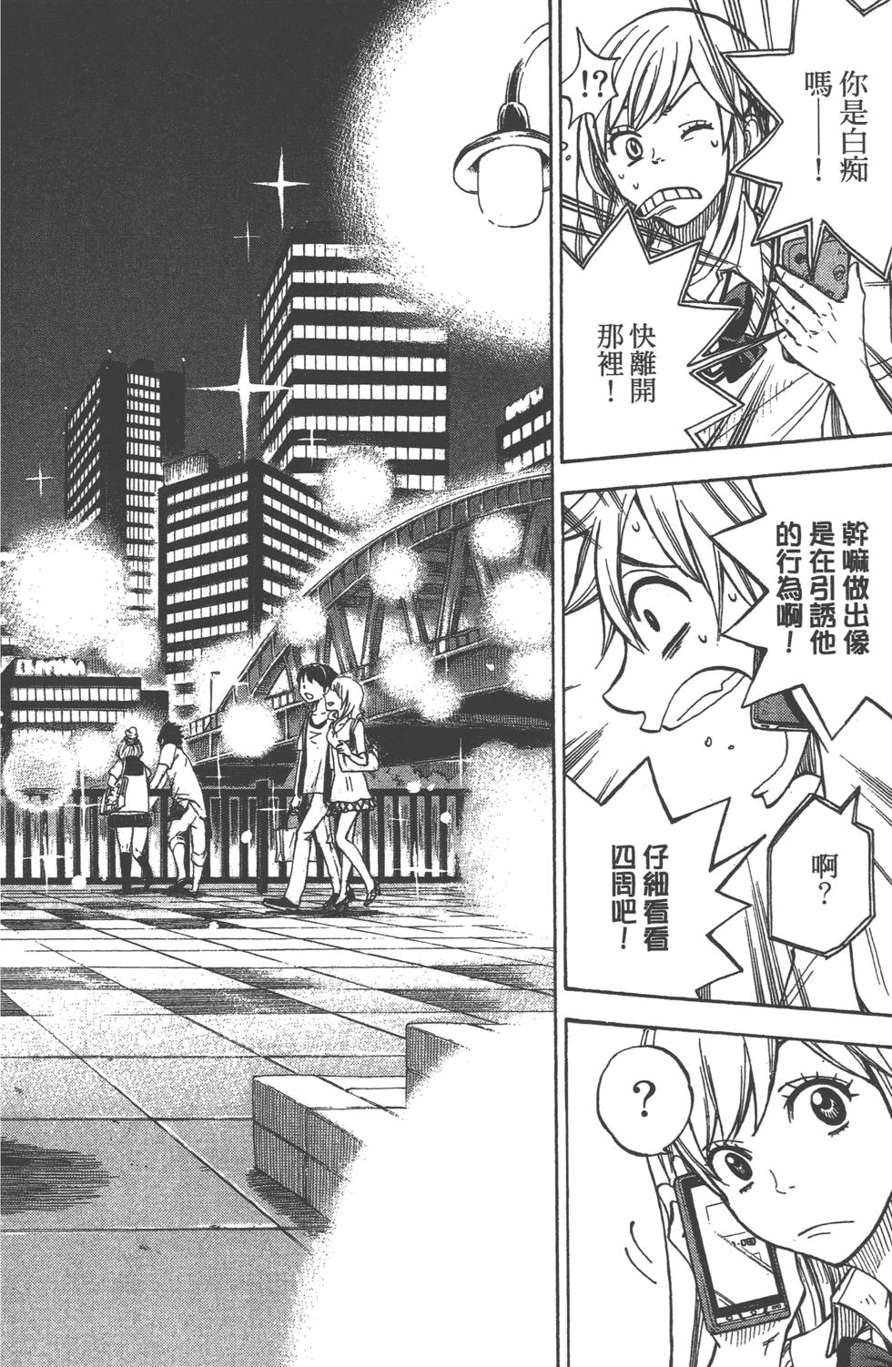 山田和七個魔女 - 第5卷(3/4) - 3