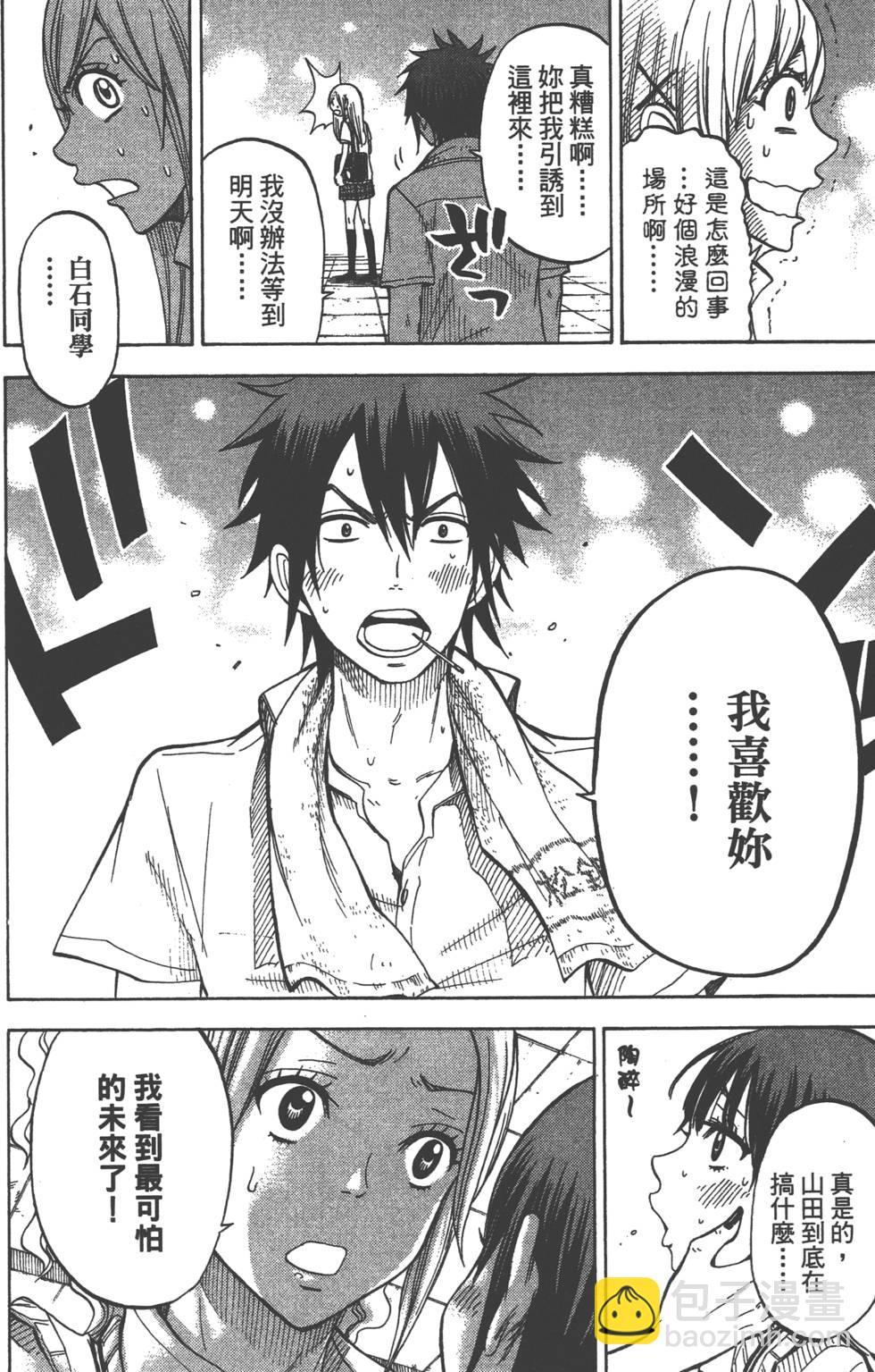 山田和七個魔女 - 第5卷(3/4) - 5