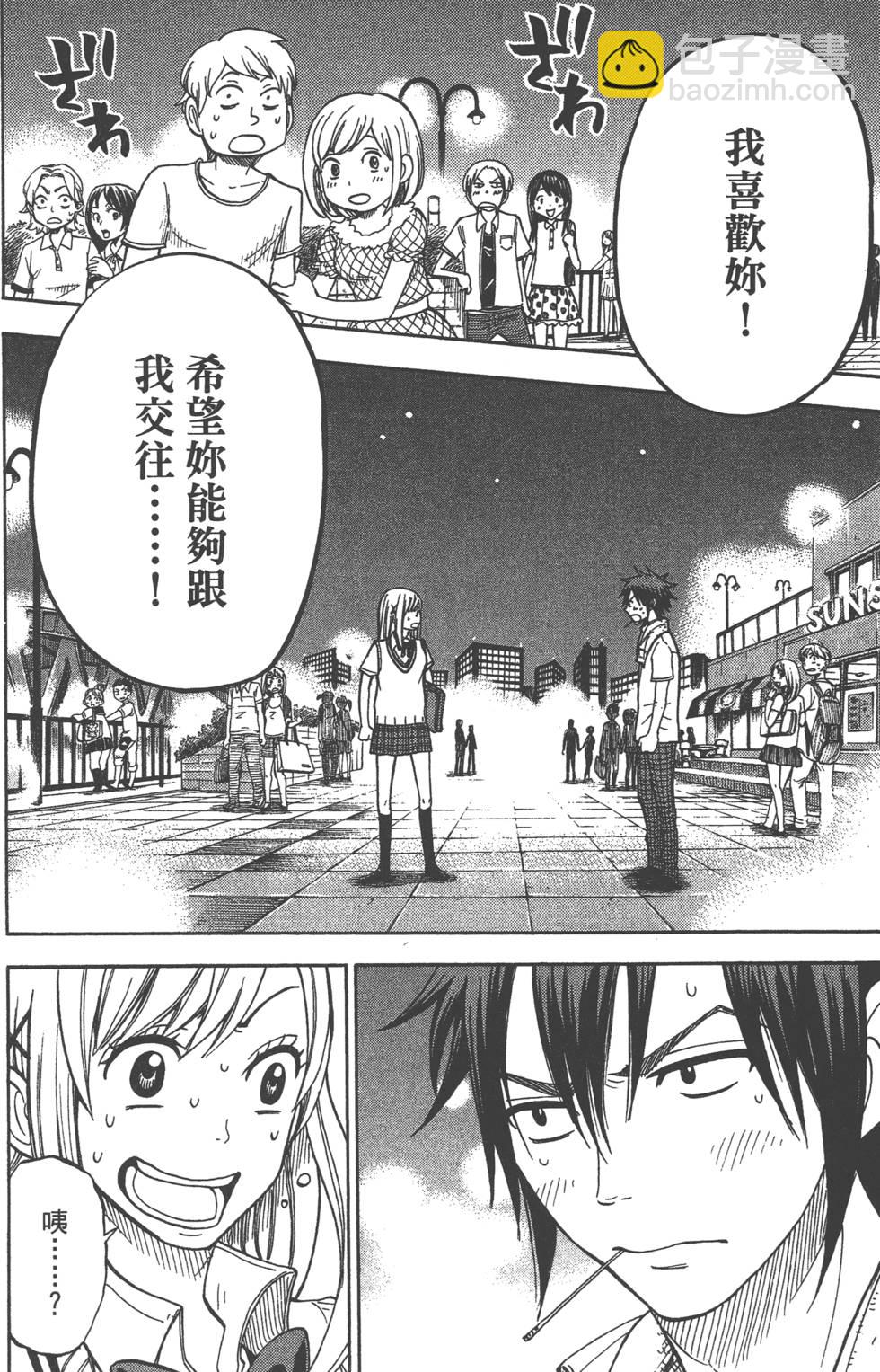 山田和七個魔女 - 第5卷(3/4) - 7