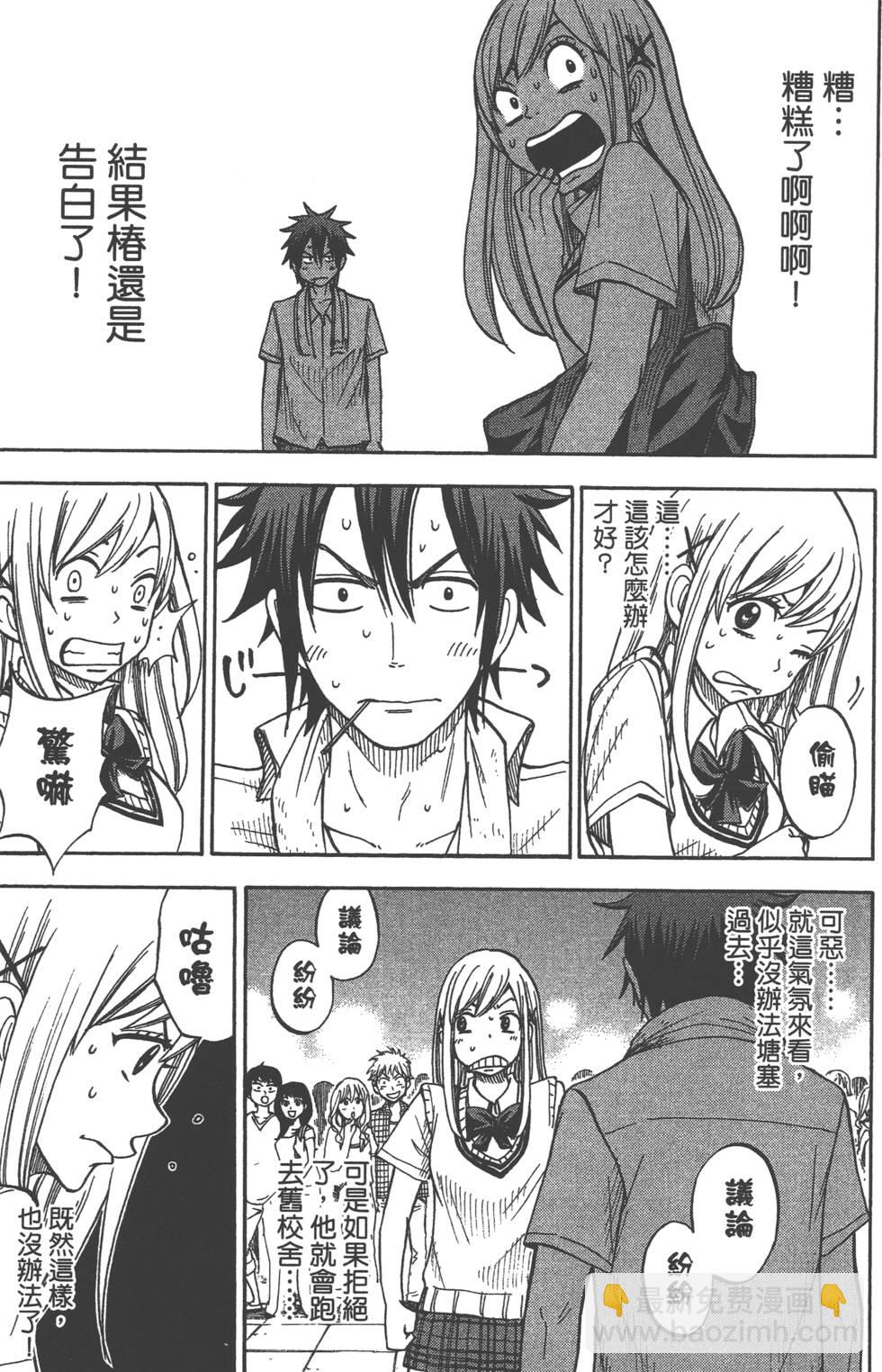 山田和七個魔女 - 第5卷(3/4) - 8