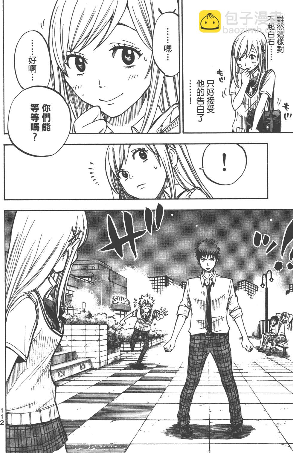 山田和七個魔女 - 第5卷(3/4) - 1