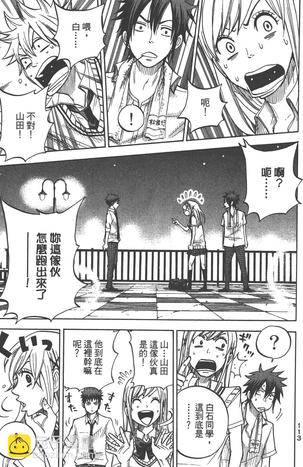 山田和七個魔女 - 第5卷(3/4) - 2