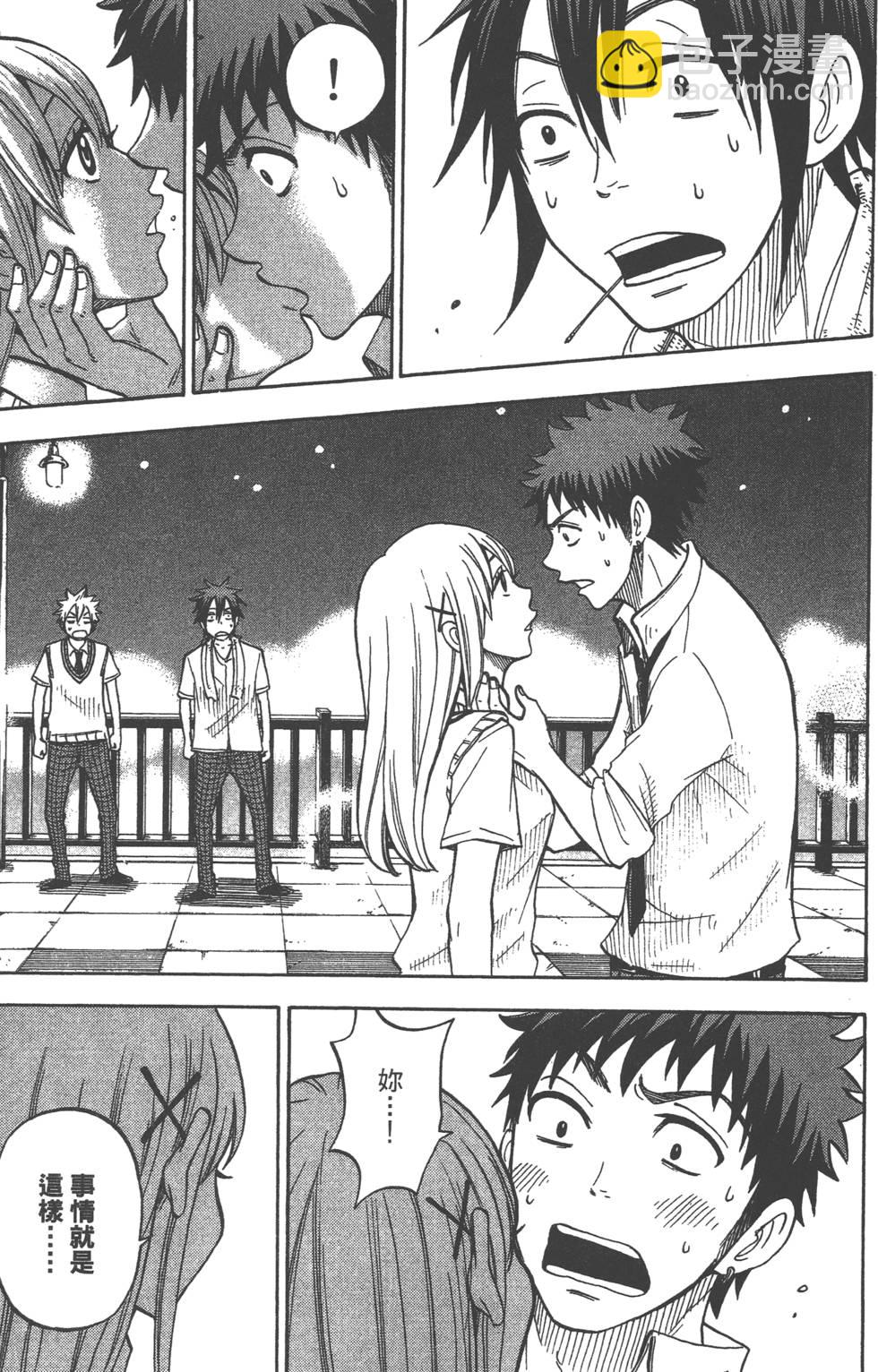 山田和七個魔女 - 第5卷(3/4) - 4