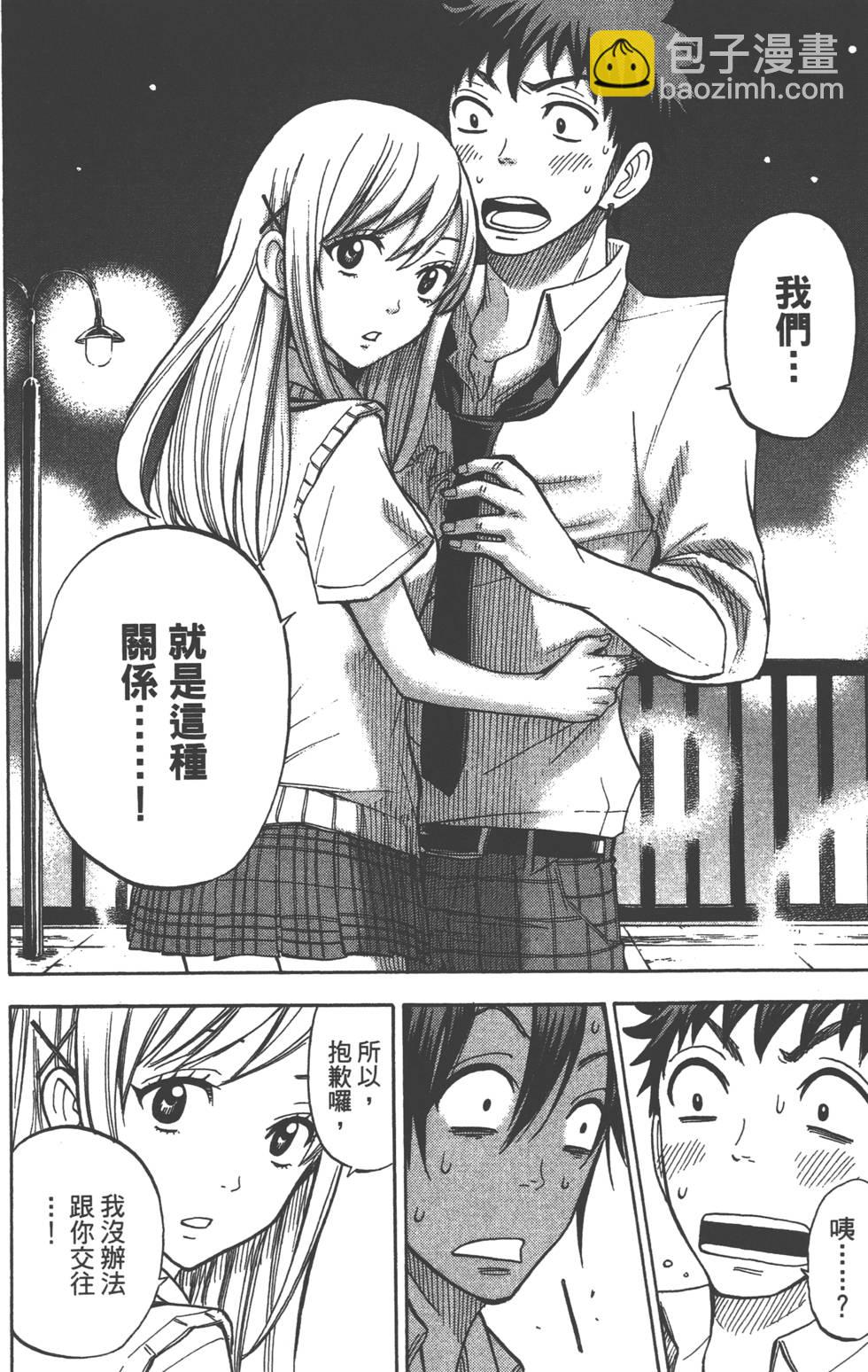 山田和七個魔女 - 第5卷(3/4) - 5