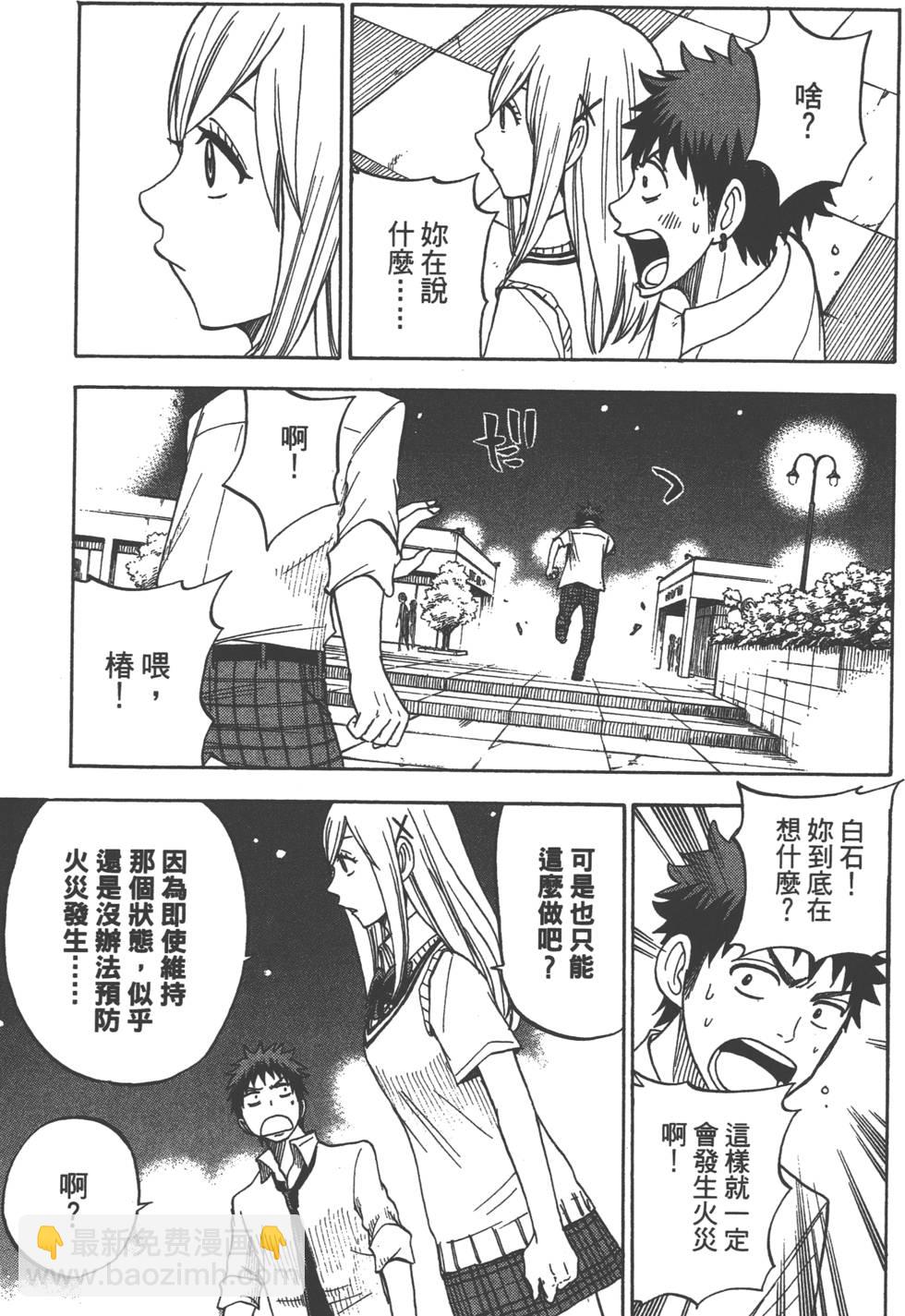 山田和七個魔女 - 第5卷(3/4) - 6