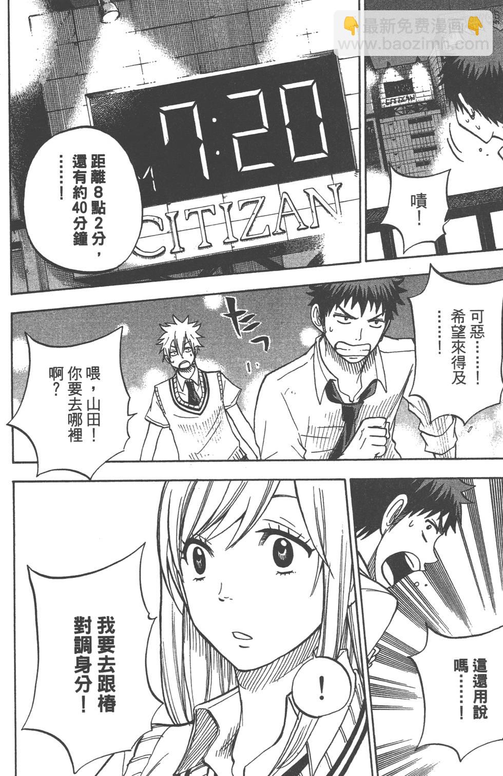 山田和七個魔女 - 第5卷(3/4) - 7