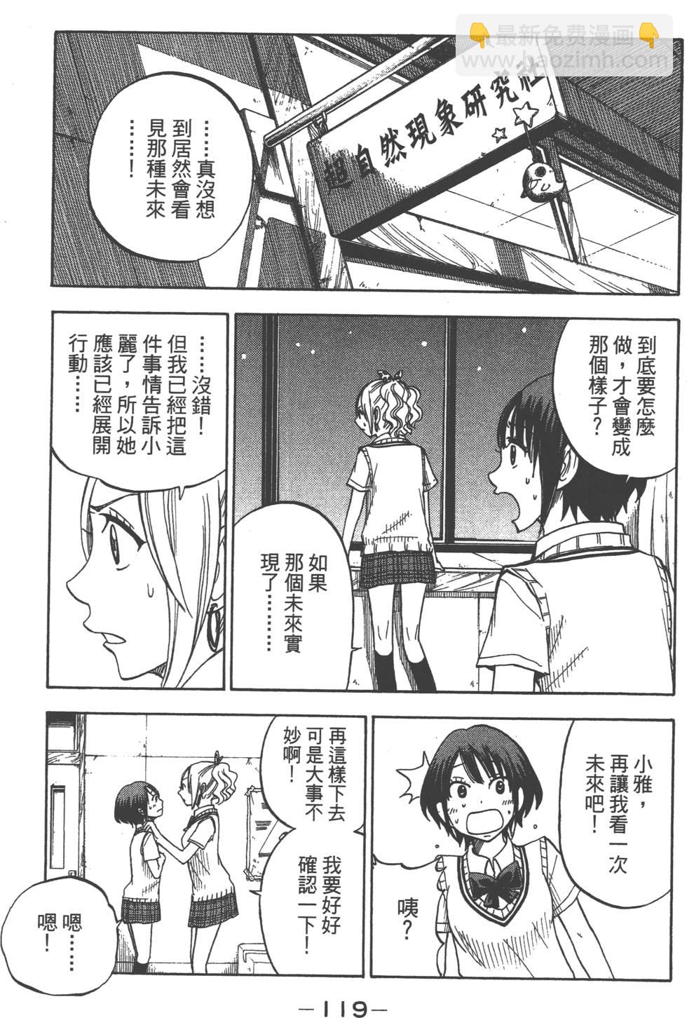 山田和七個魔女 - 第5卷(3/4) - 8