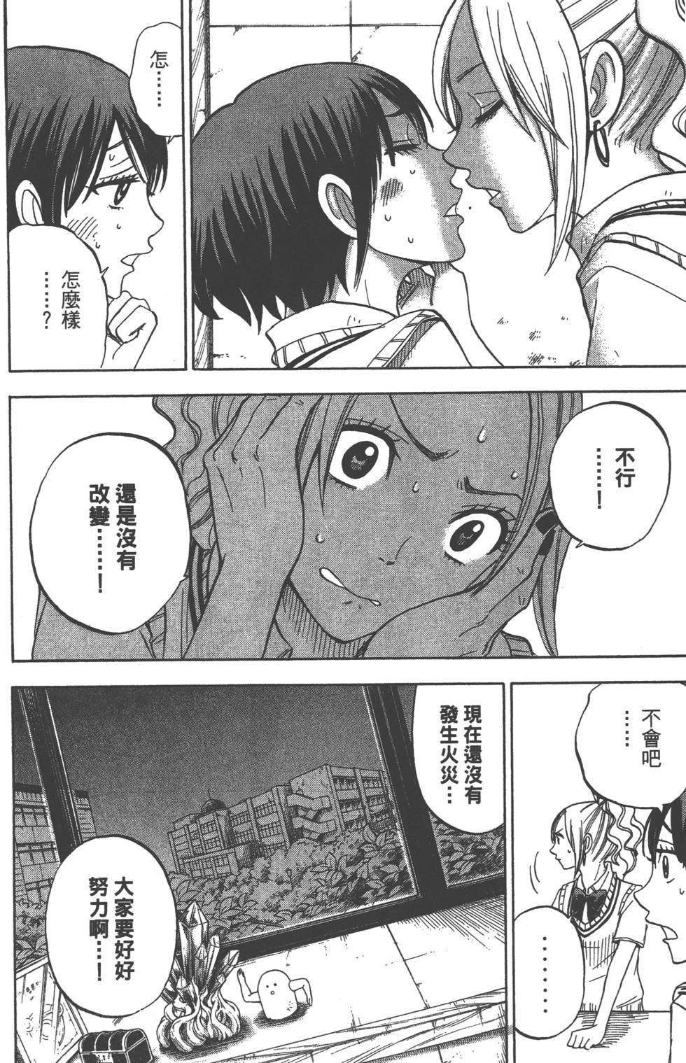 山田和七個魔女 - 第5卷(3/4) - 1