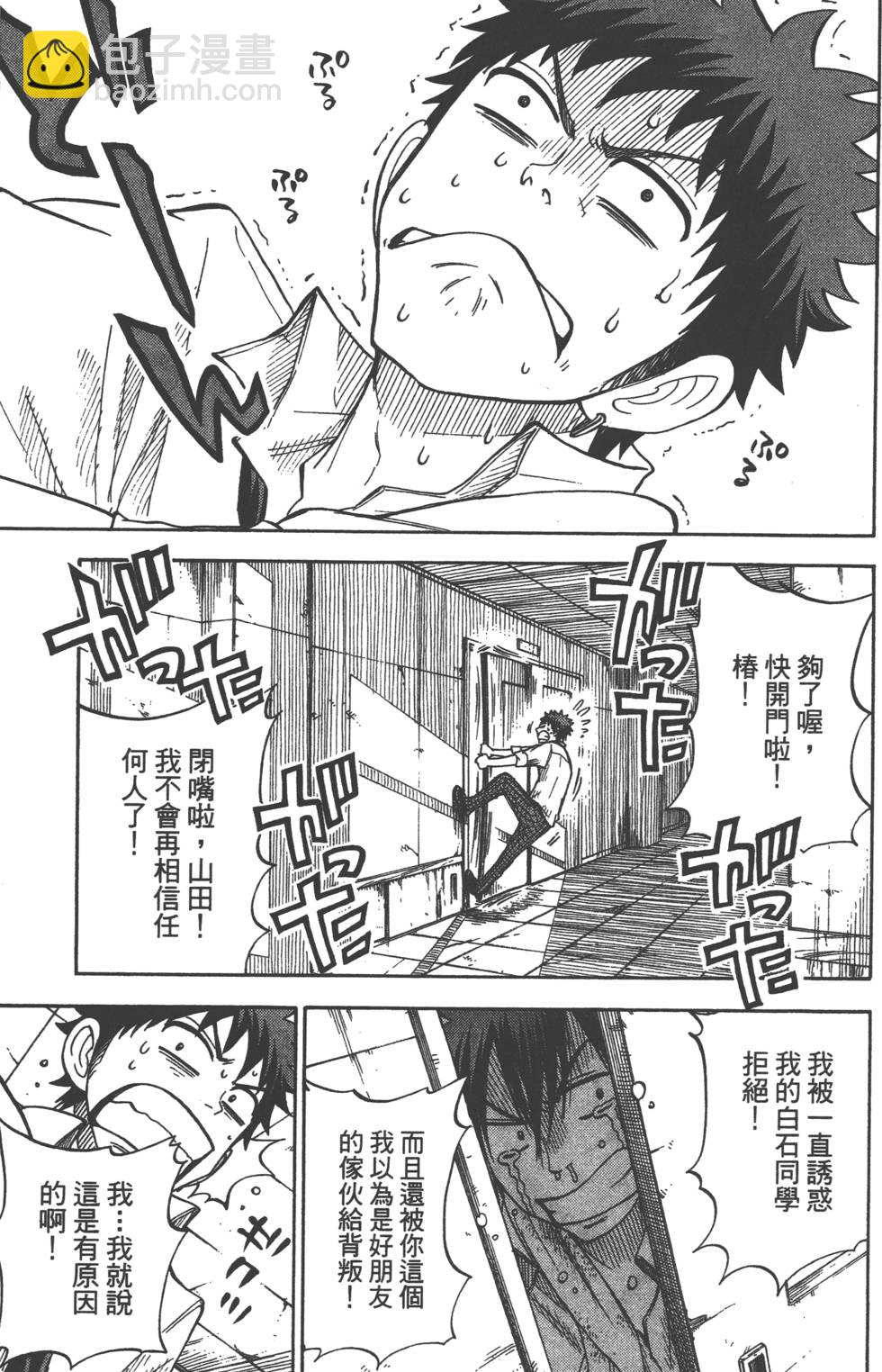 山田和七個魔女 - 第5卷(3/4) - 2