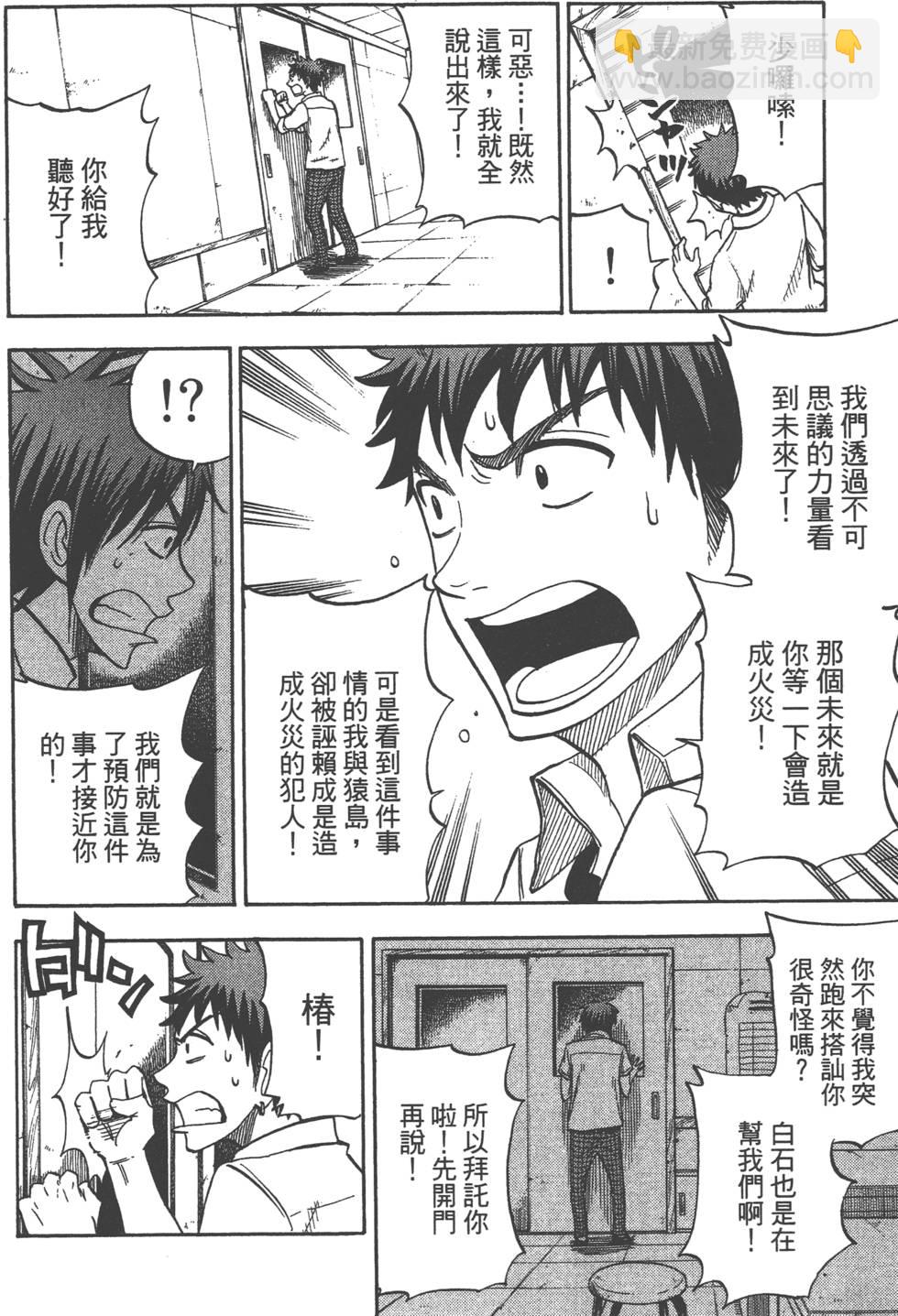 山田和七個魔女 - 第5卷(3/4) - 3