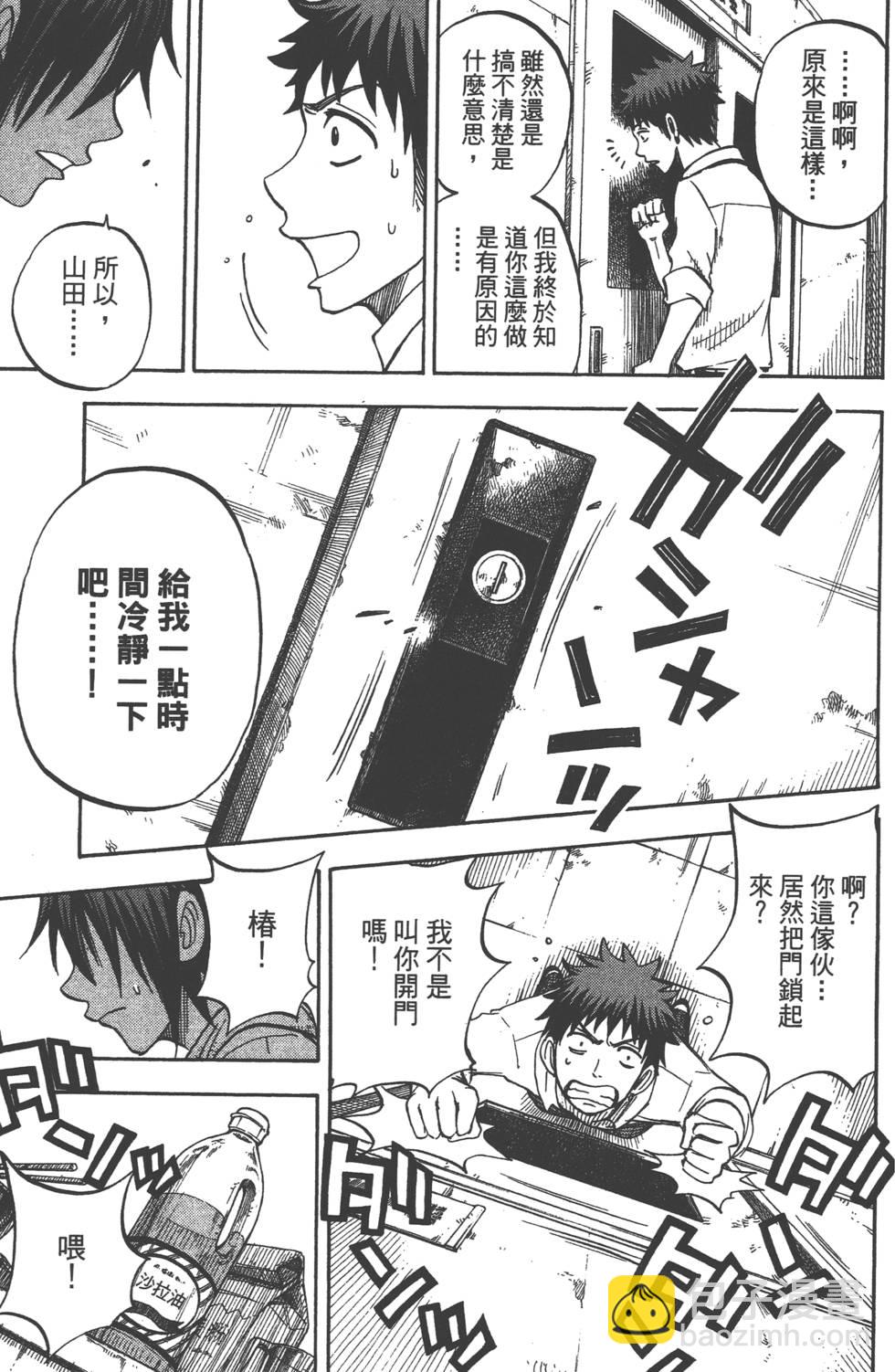 山田和七個魔女 - 第5卷(3/4) - 4