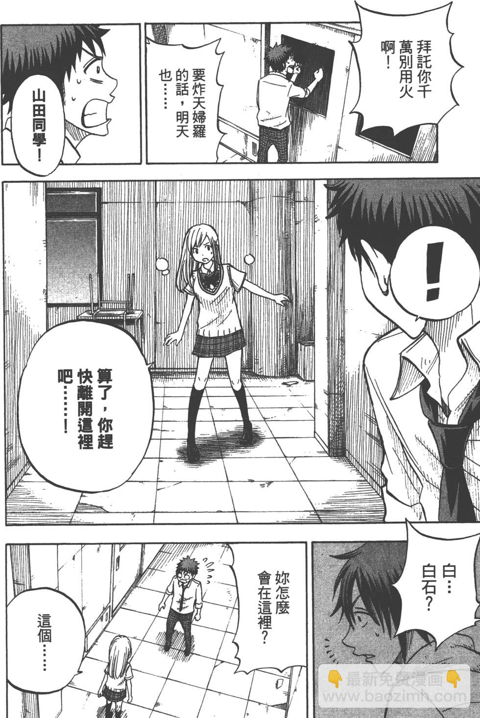 山田和七個魔女 - 第5卷(3/4) - 5