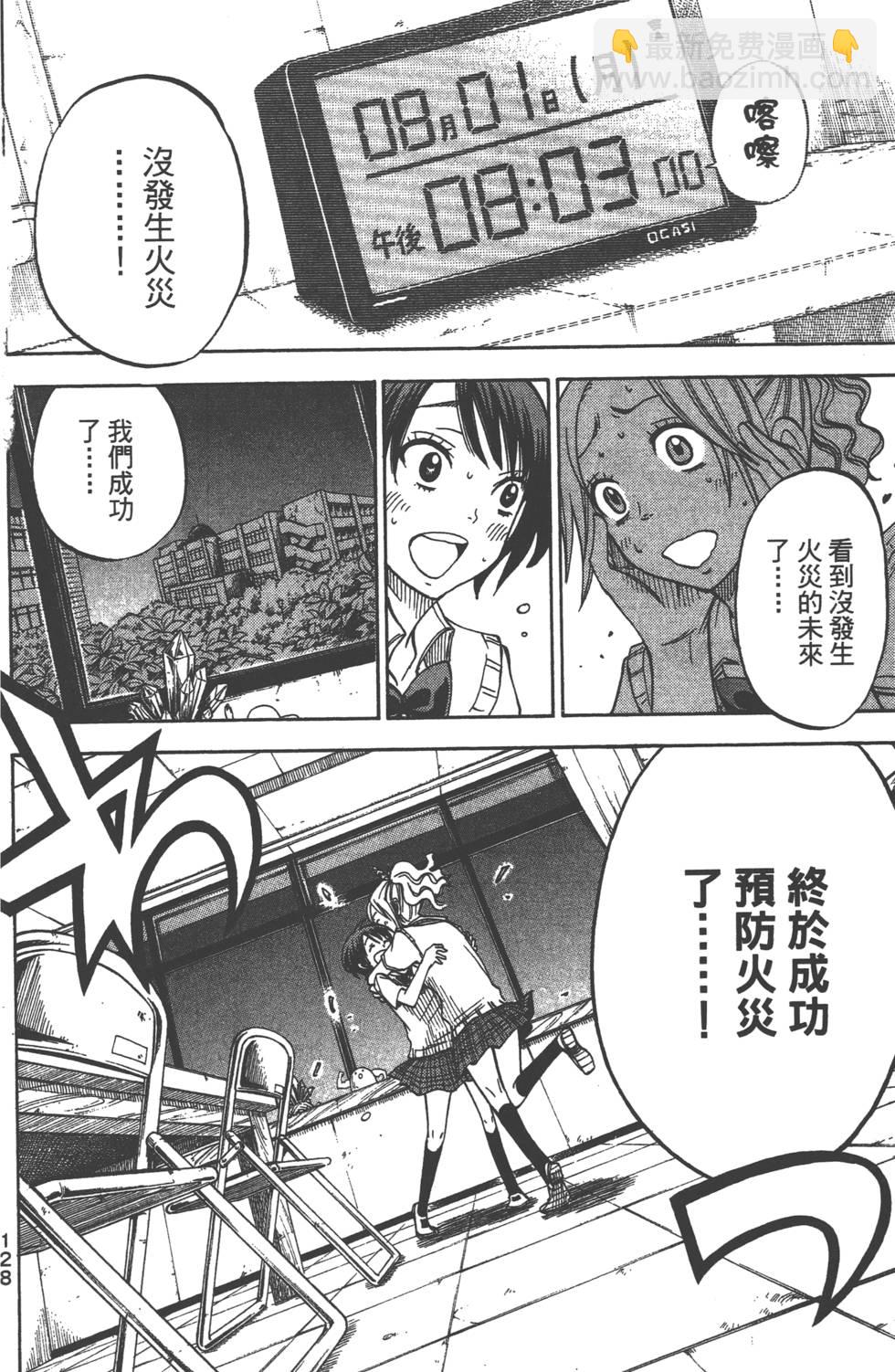 山田和七個魔女 - 第5卷(3/4) - 1