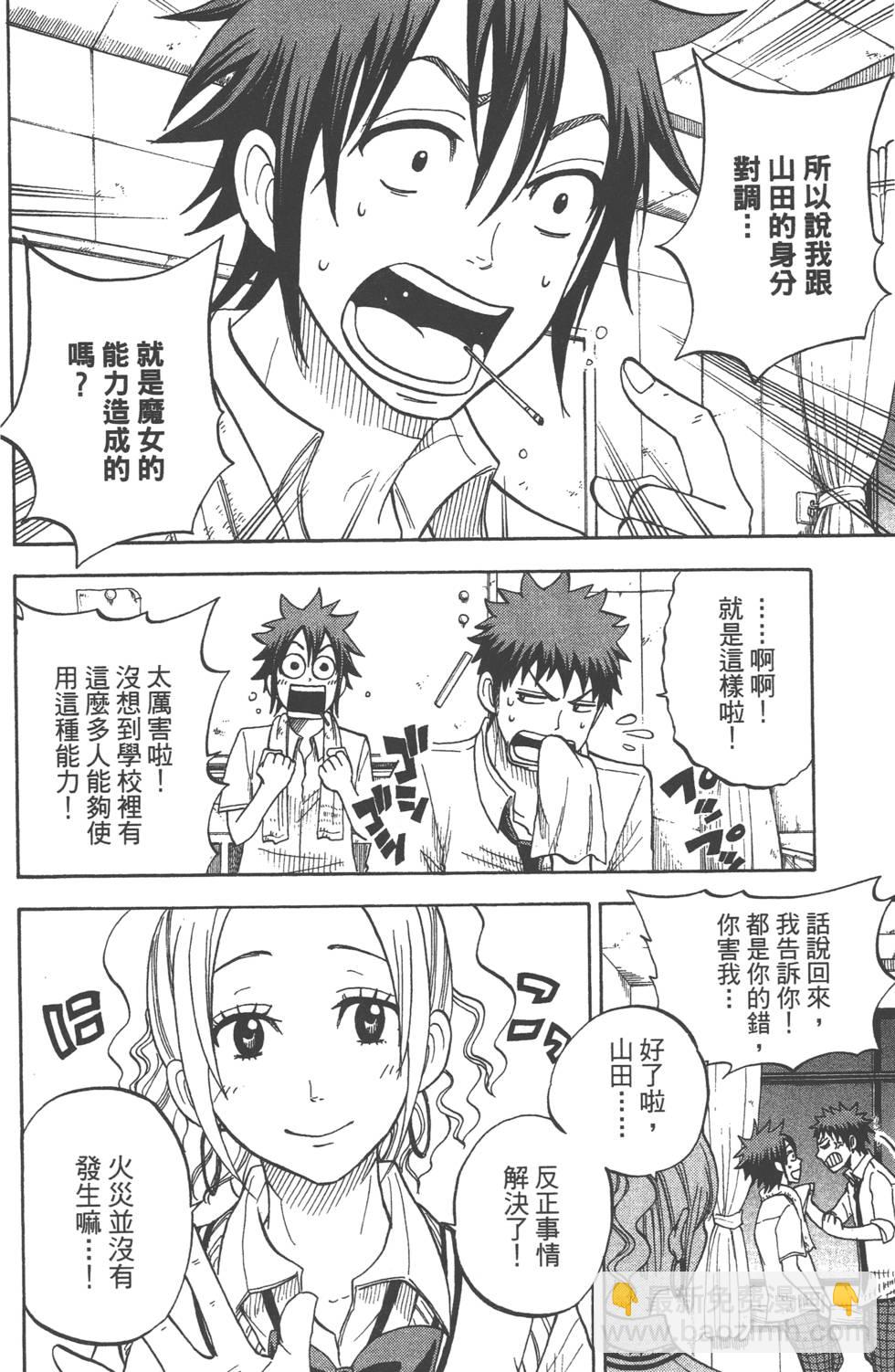 山田和七個魔女 - 第5卷(3/4) - 3