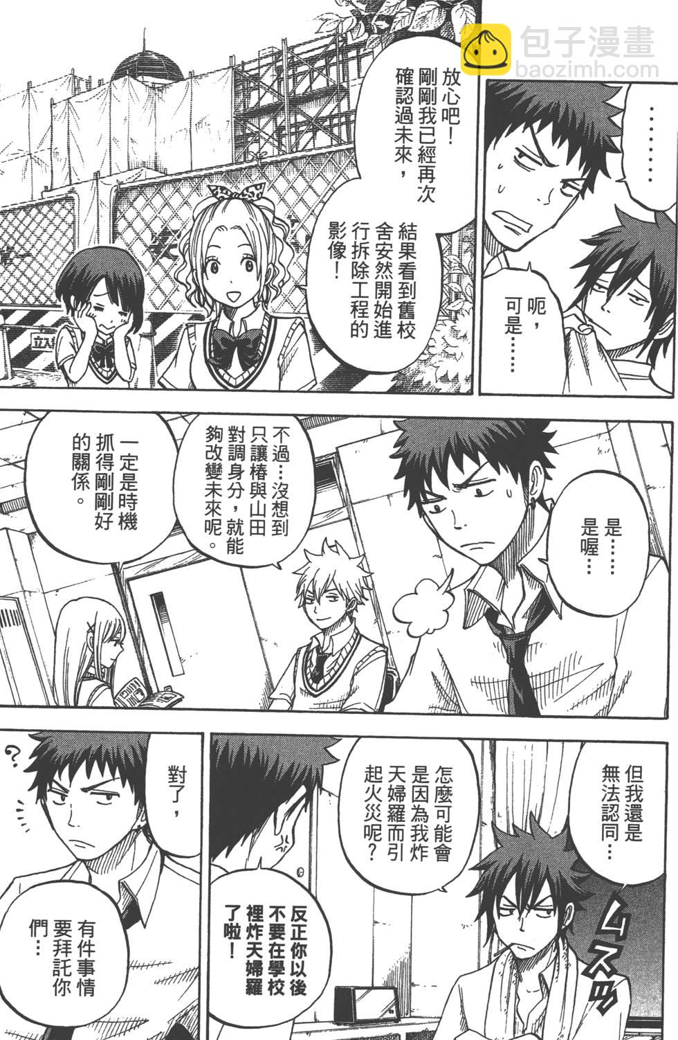 山田和七個魔女 - 第5卷(3/4) - 4