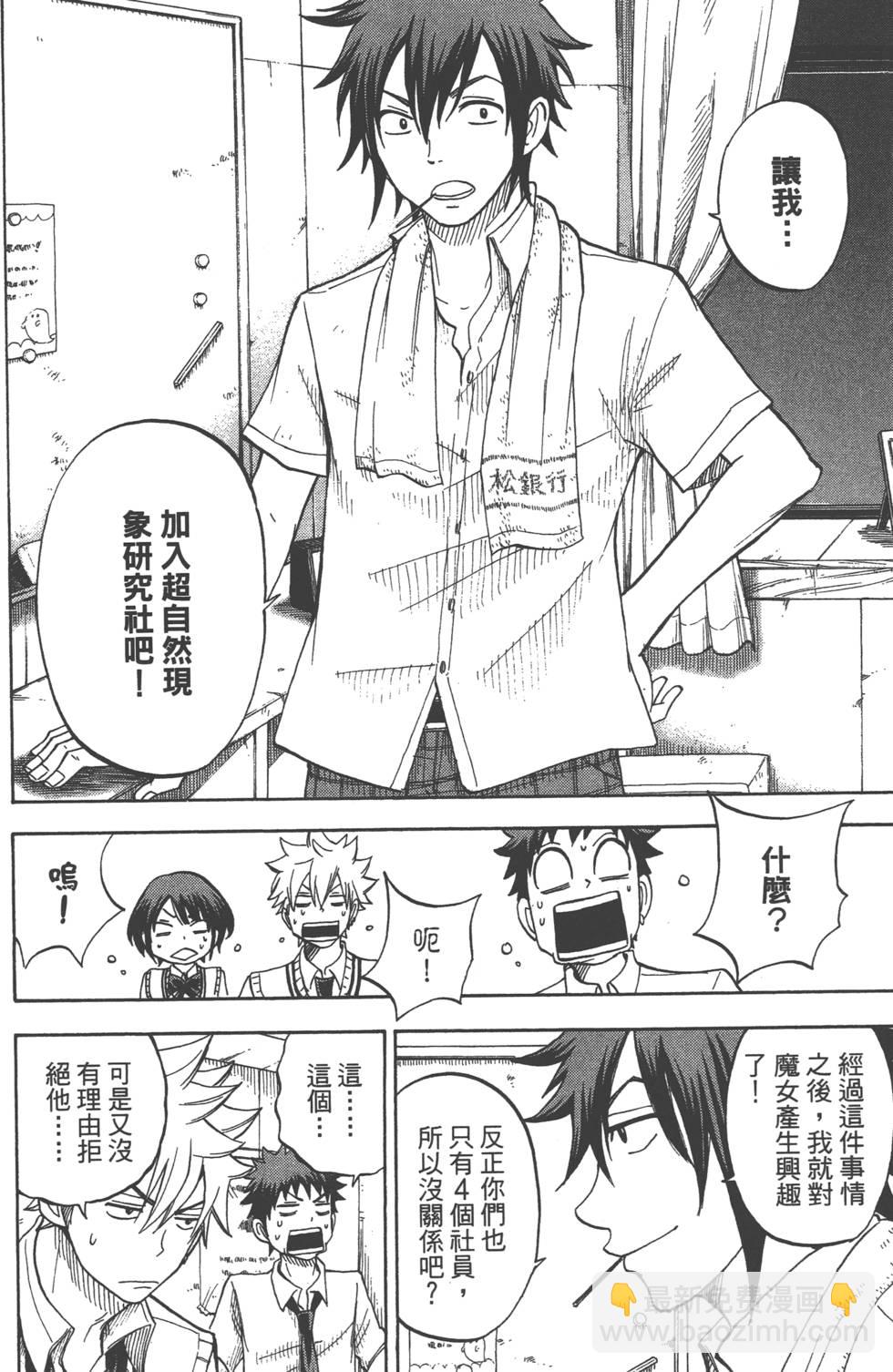 山田和七個魔女 - 第5卷(3/4) - 5