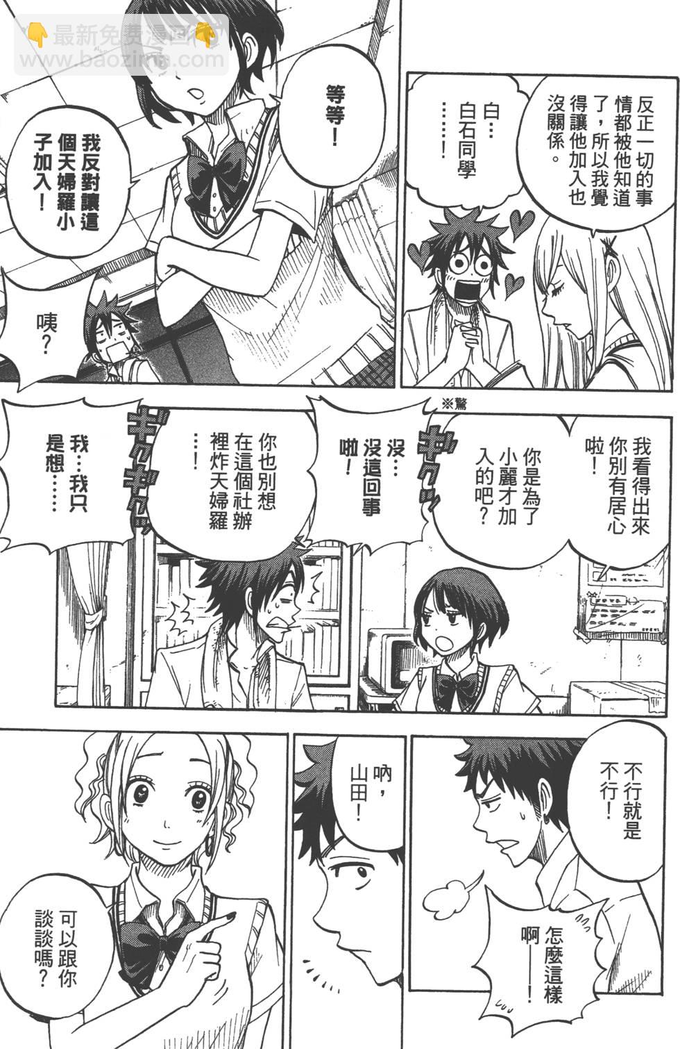 山田和七個魔女 - 第5卷(3/4) - 6