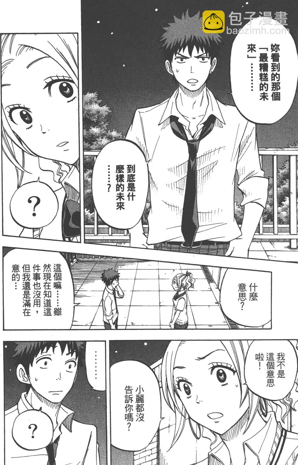 山田和七個魔女 - 第5卷(3/4) - 1