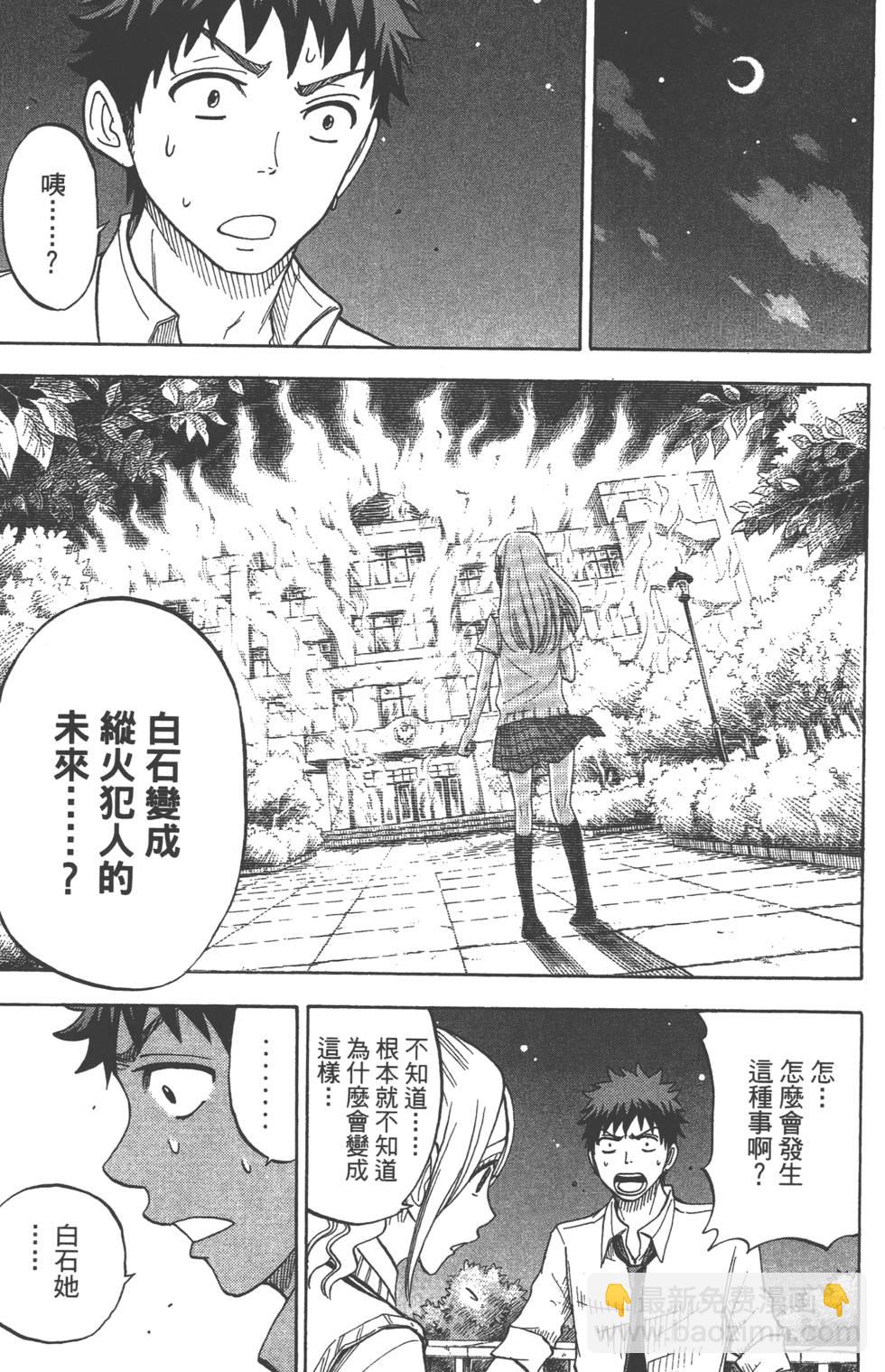 山田和七個魔女 - 第5卷(3/4) - 2