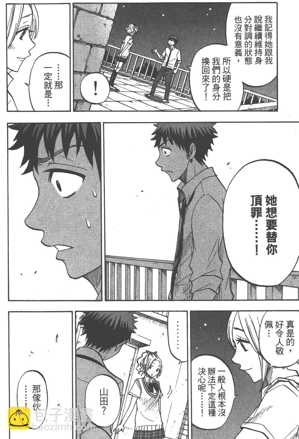 山田和七個魔女 - 第5卷(3/4) - 3