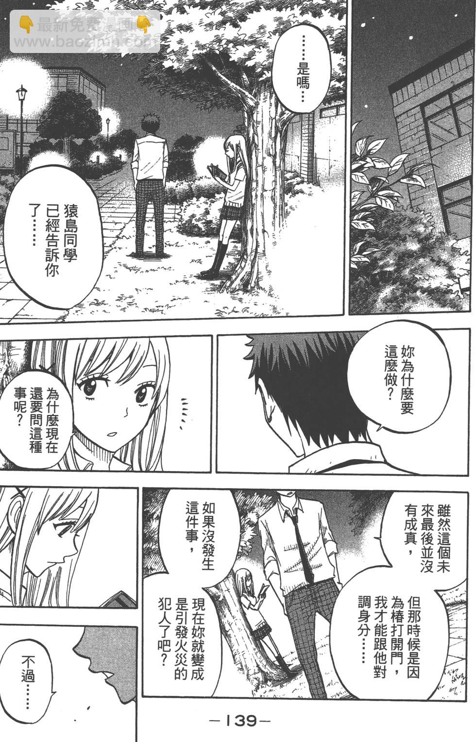 山田和七個魔女 - 第5卷(3/4) - 4