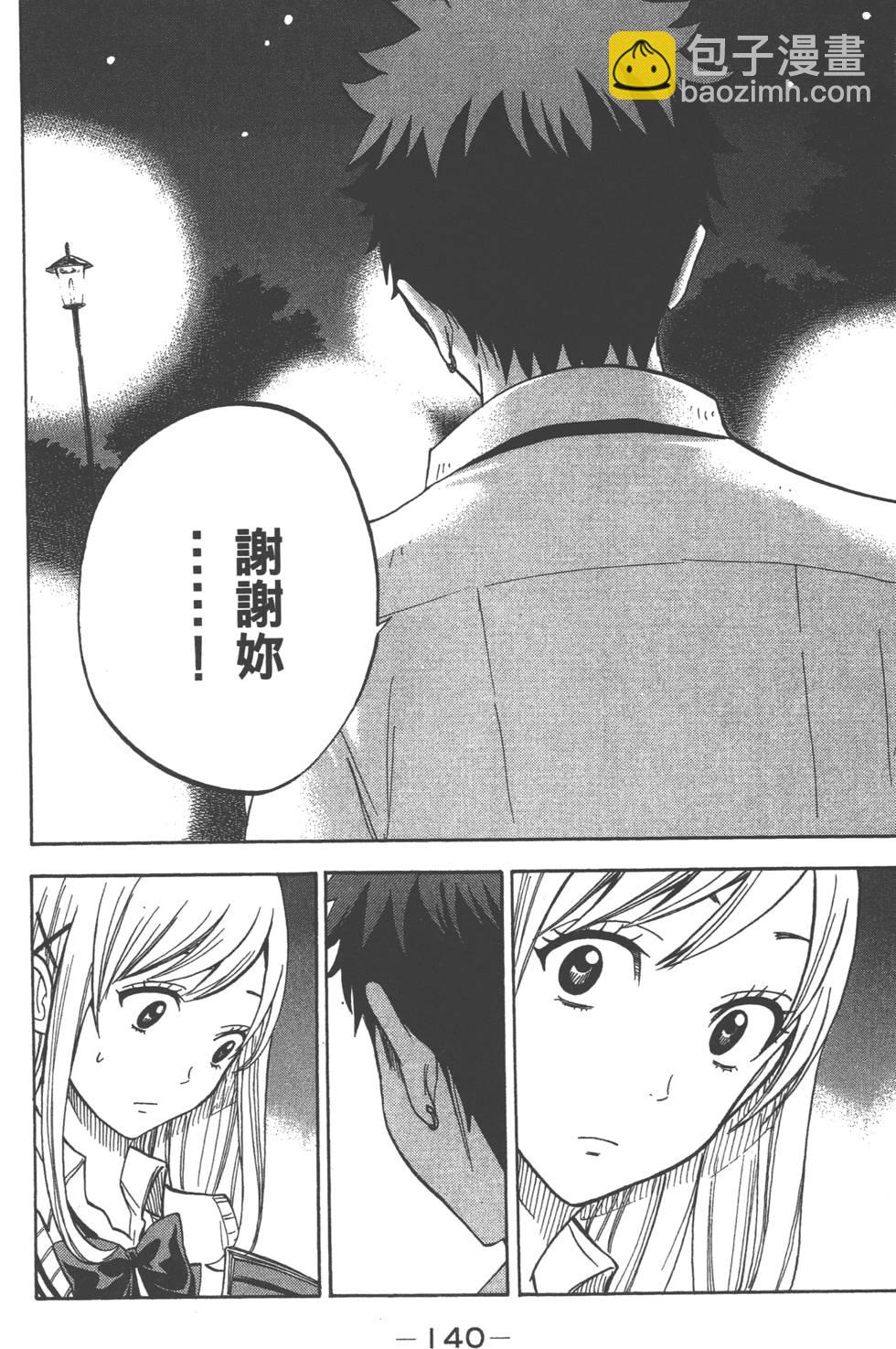 山田和七個魔女 - 第5卷(3/4) - 5