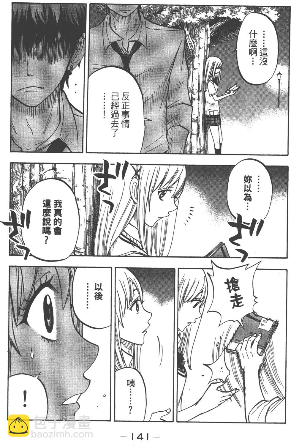 山田和七個魔女 - 第5卷(3/4) - 6