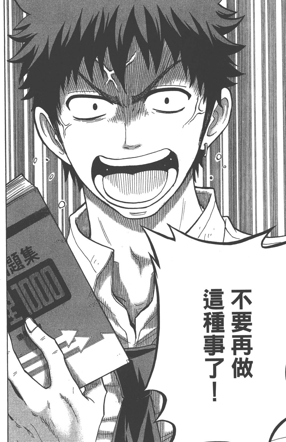 山田和七個魔女 - 第5卷(3/4) - 7