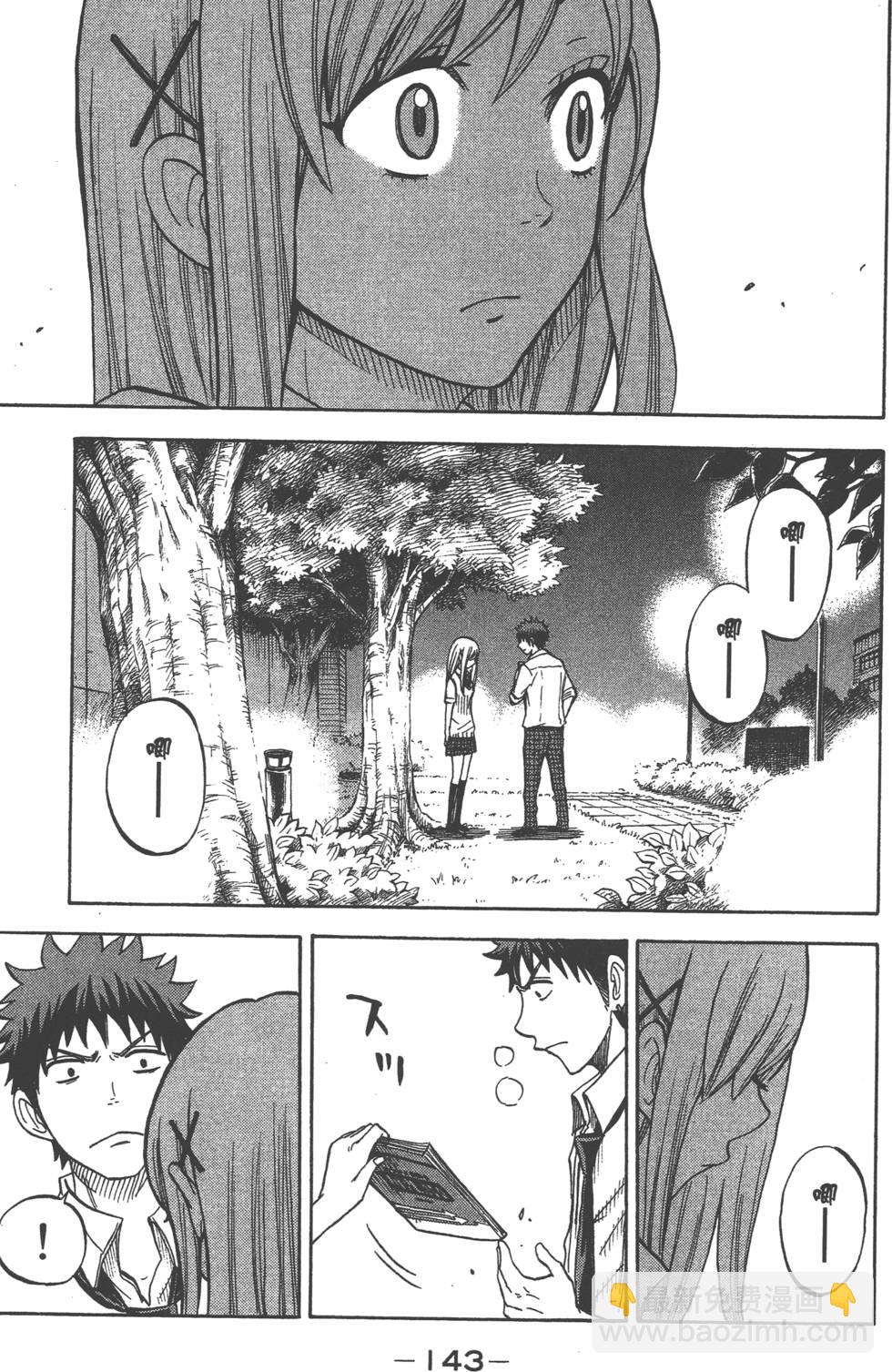 山田和七個魔女 - 第5卷(3/4) - 8