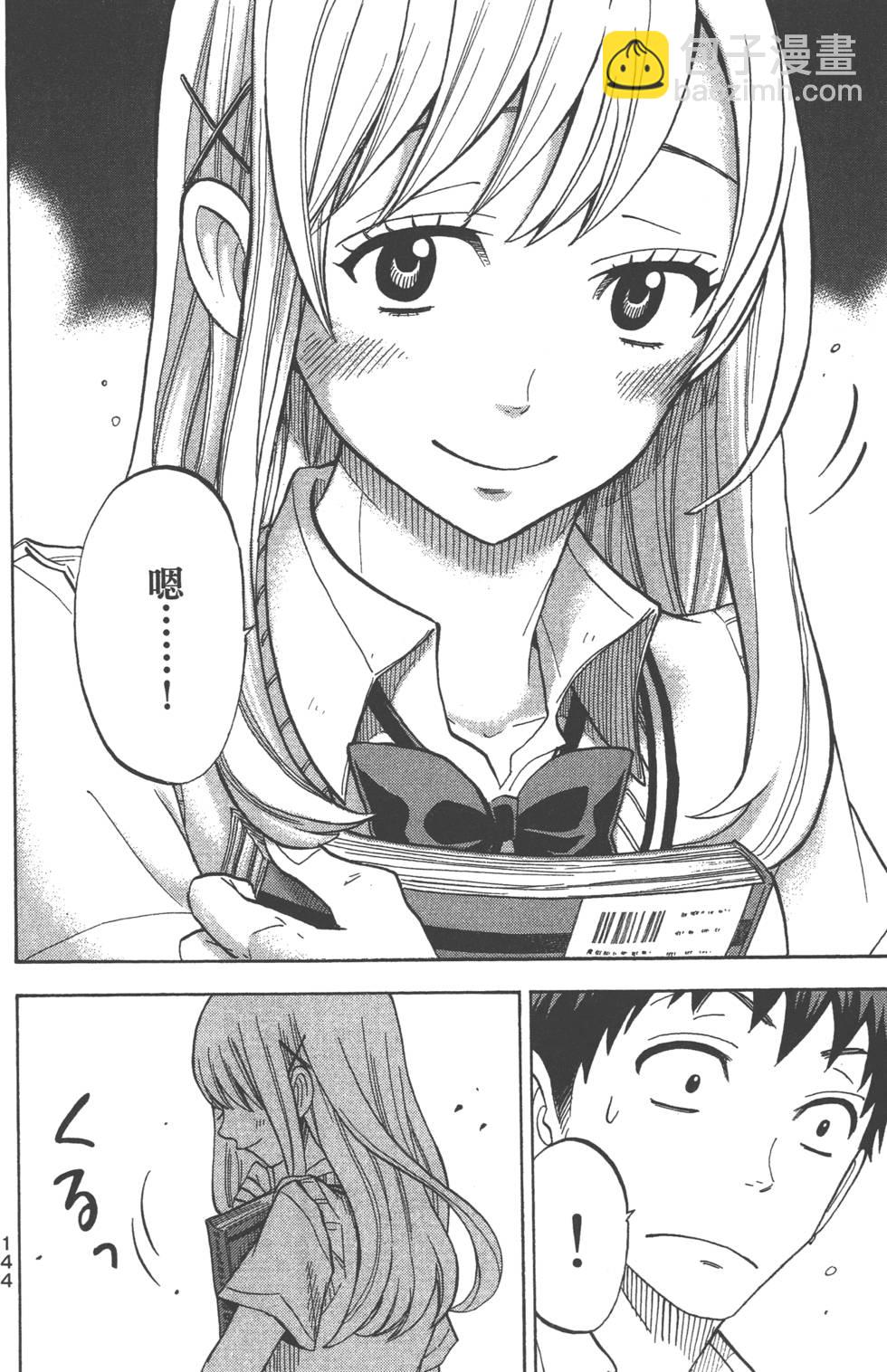 山田和七個魔女 - 第5卷(3/4) - 1