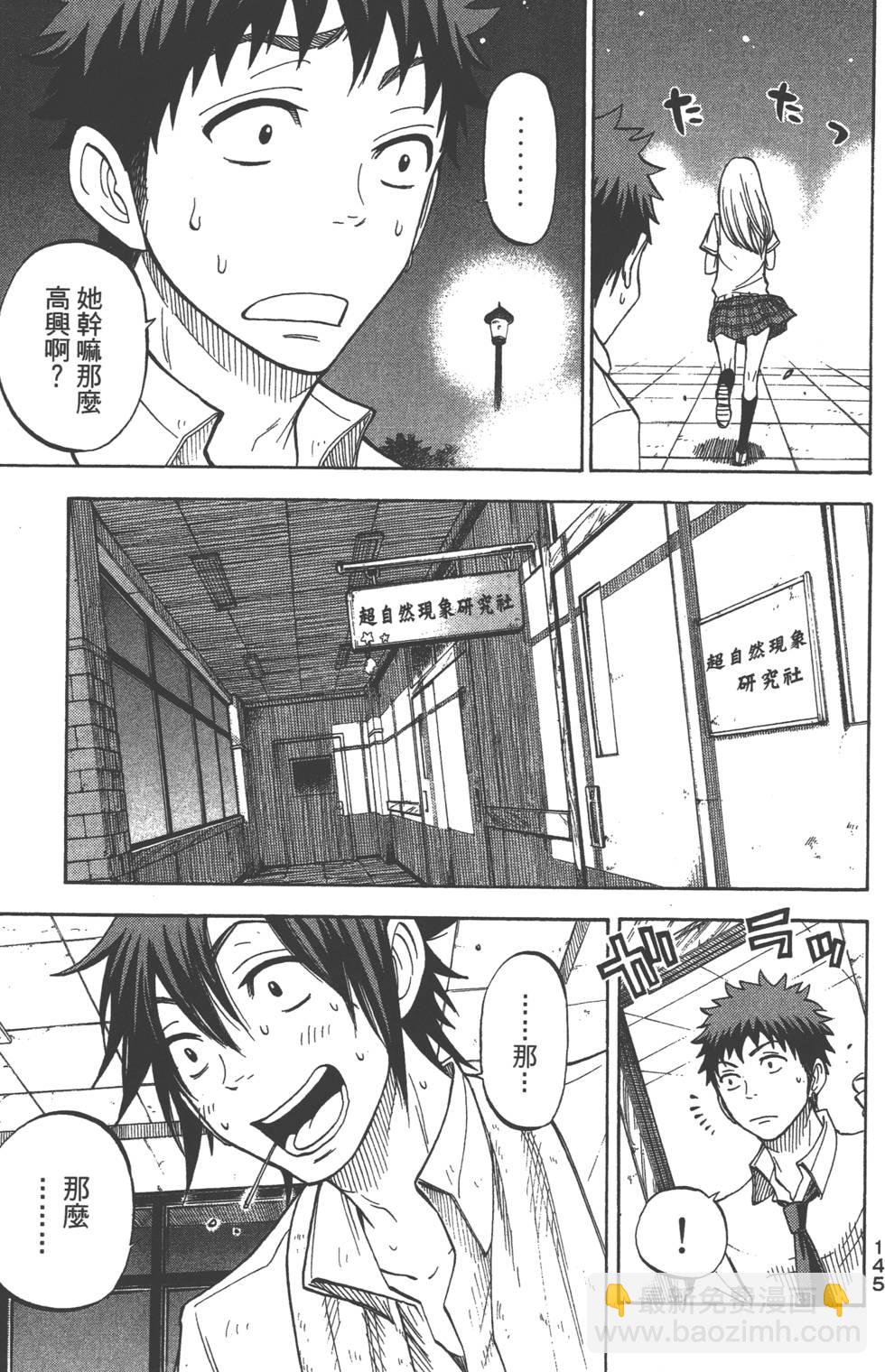 山田和七個魔女 - 第5卷(3/4) - 2