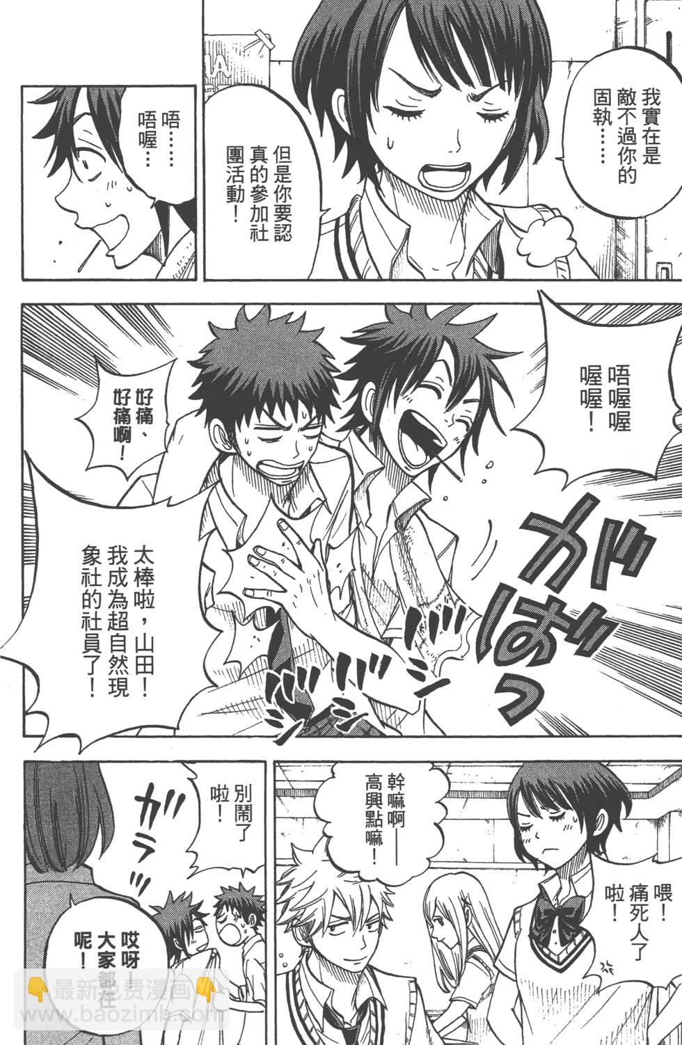 山田和七個魔女 - 第5卷(3/4) - 3