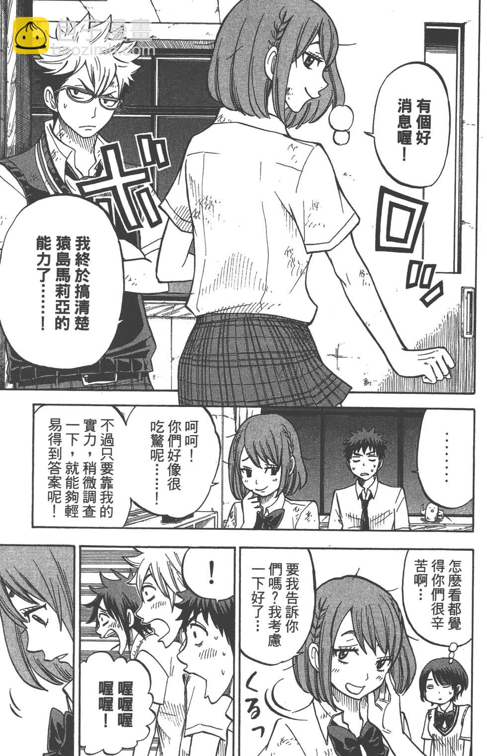 山田和七個魔女 - 第5卷(3/4) - 4