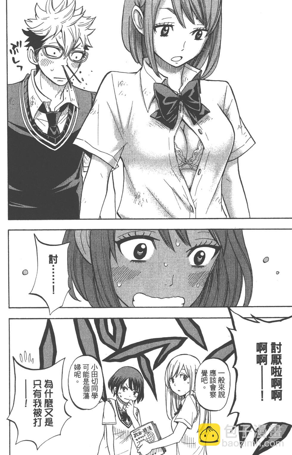 山田和七個魔女 - 第5卷(3/4) - 5