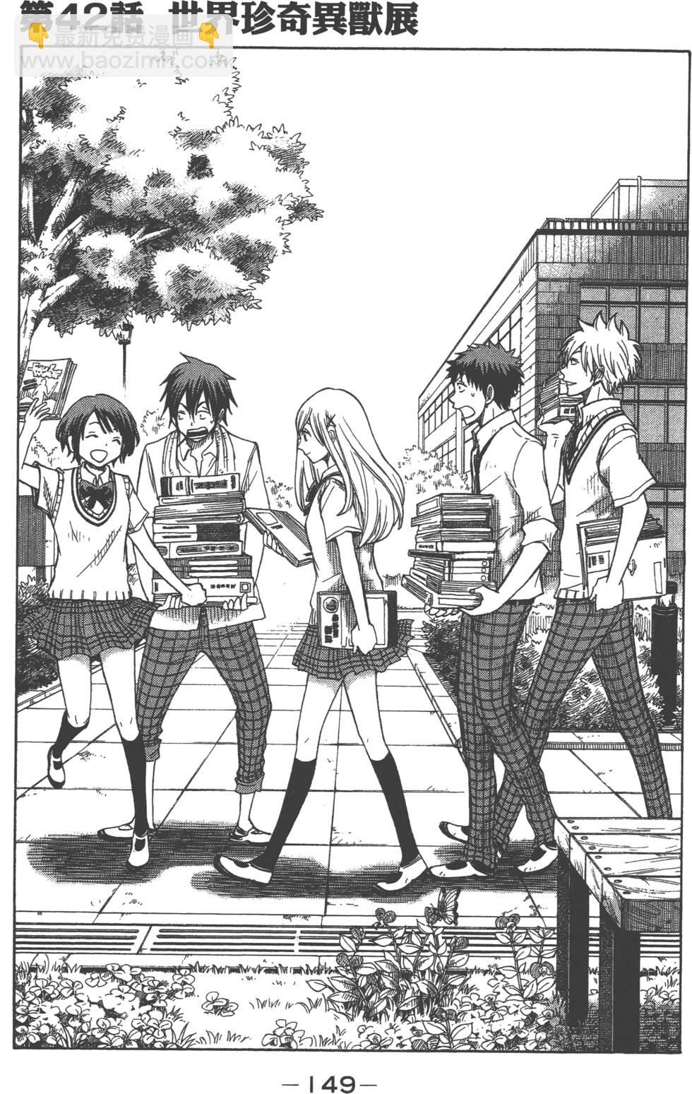 山田和七個魔女 - 第5卷(3/4) - 6