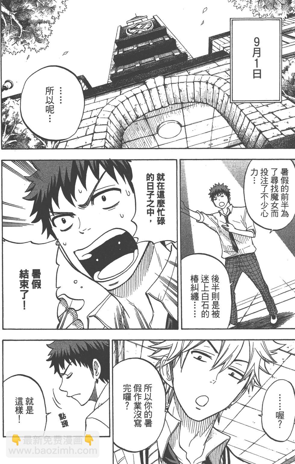 山田和七個魔女 - 第5卷(4/4) - 5