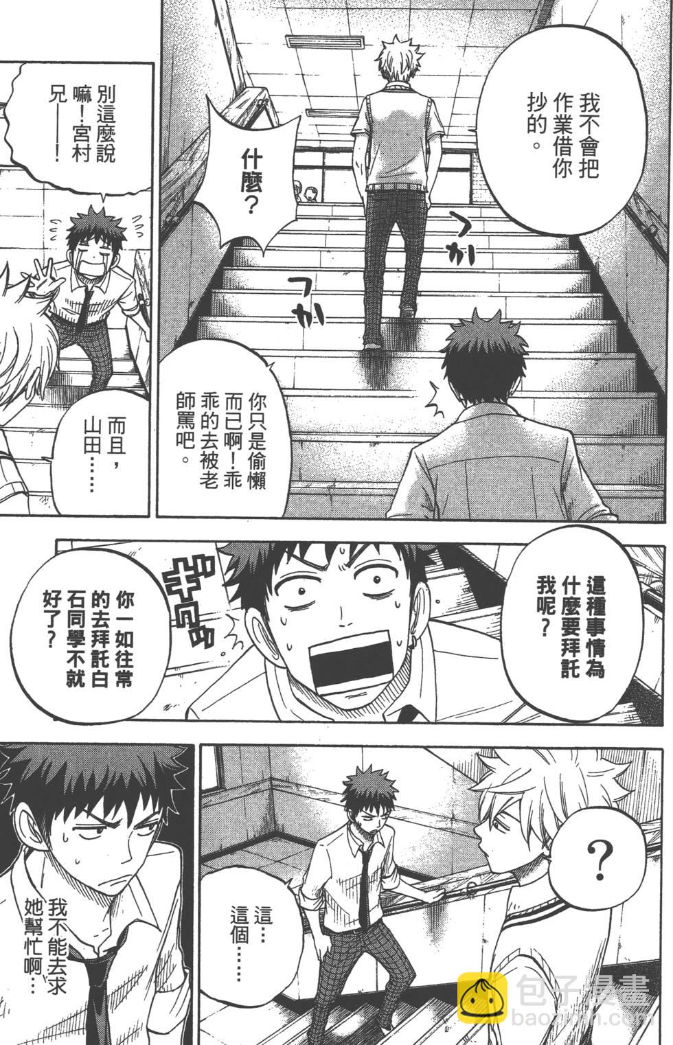 山田和七個魔女 - 第5卷(4/4) - 6