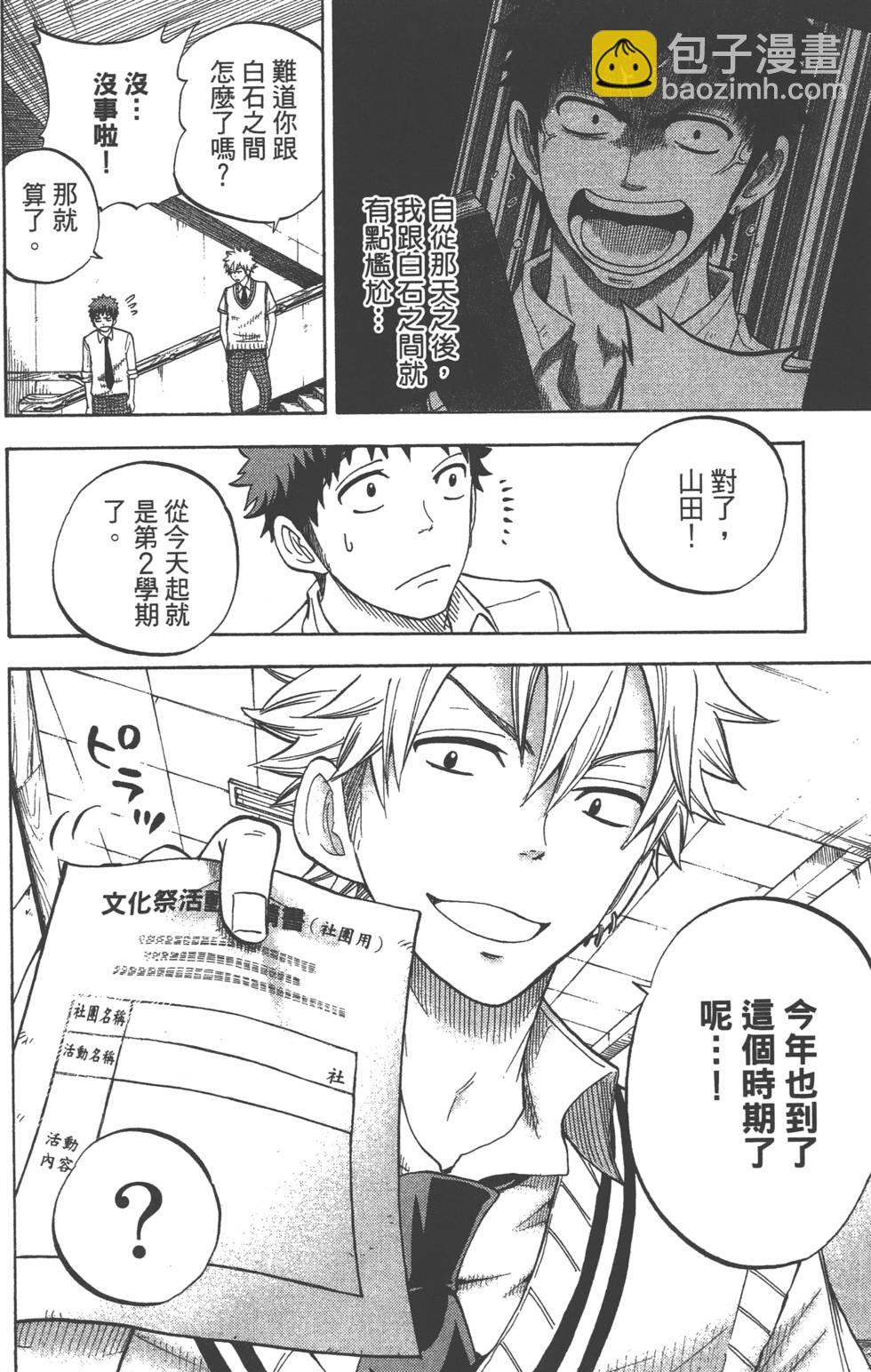 山田和七個魔女 - 第5卷(4/4) - 7