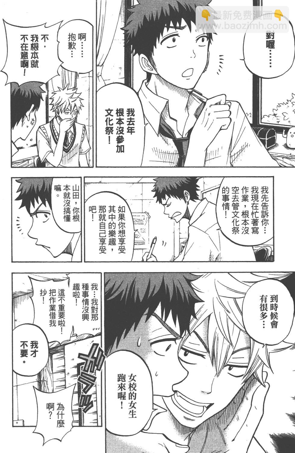 山田和七個魔女 - 第5卷(4/4) - 2