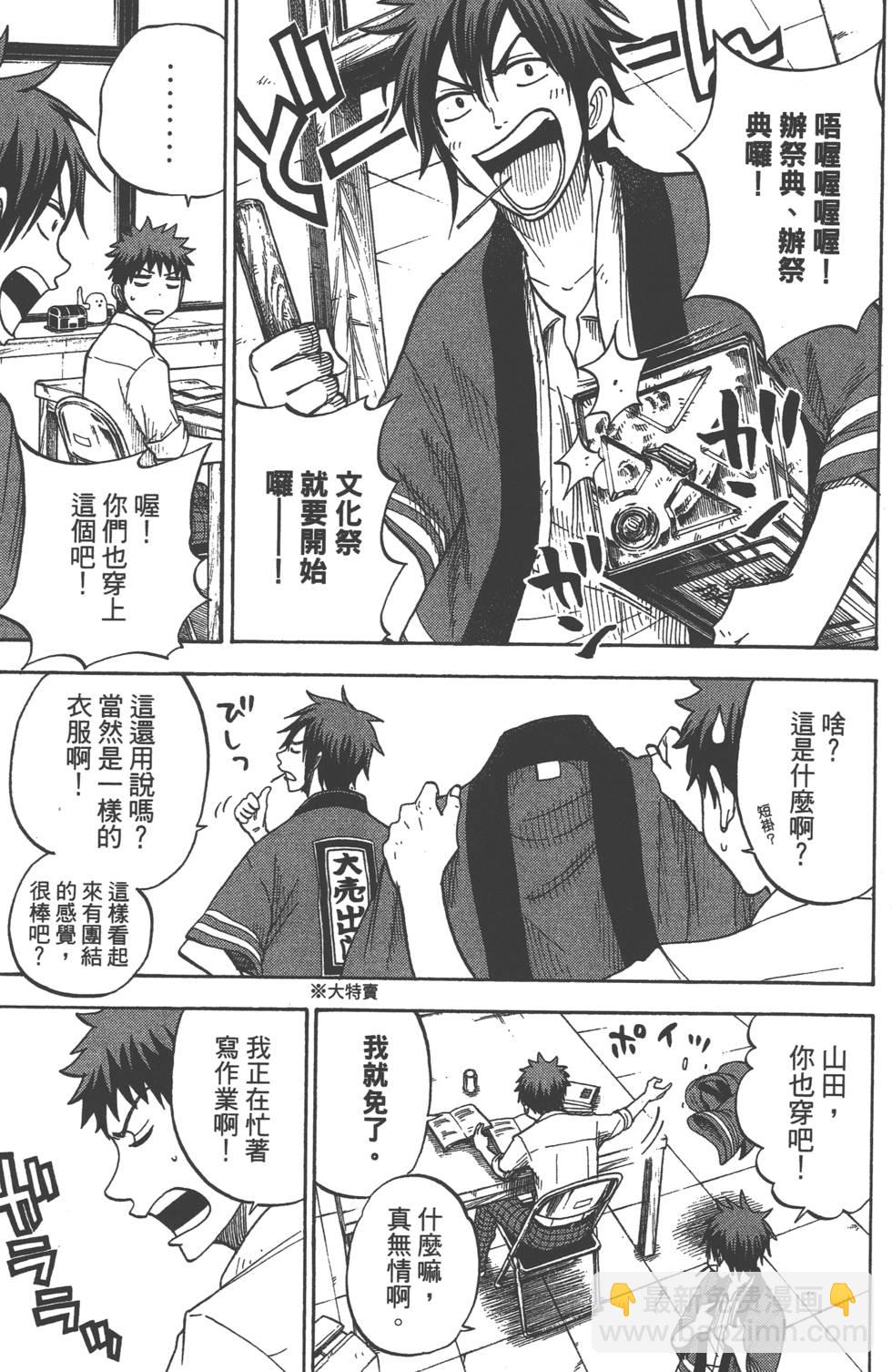 山田和七個魔女 - 第5卷(4/4) - 3