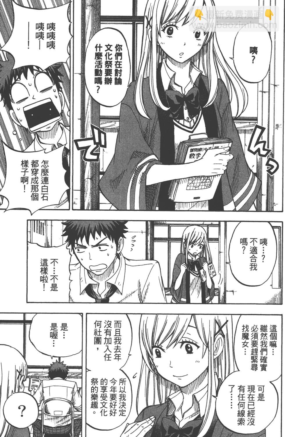 山田和七個魔女 - 第5卷(4/4) - 5