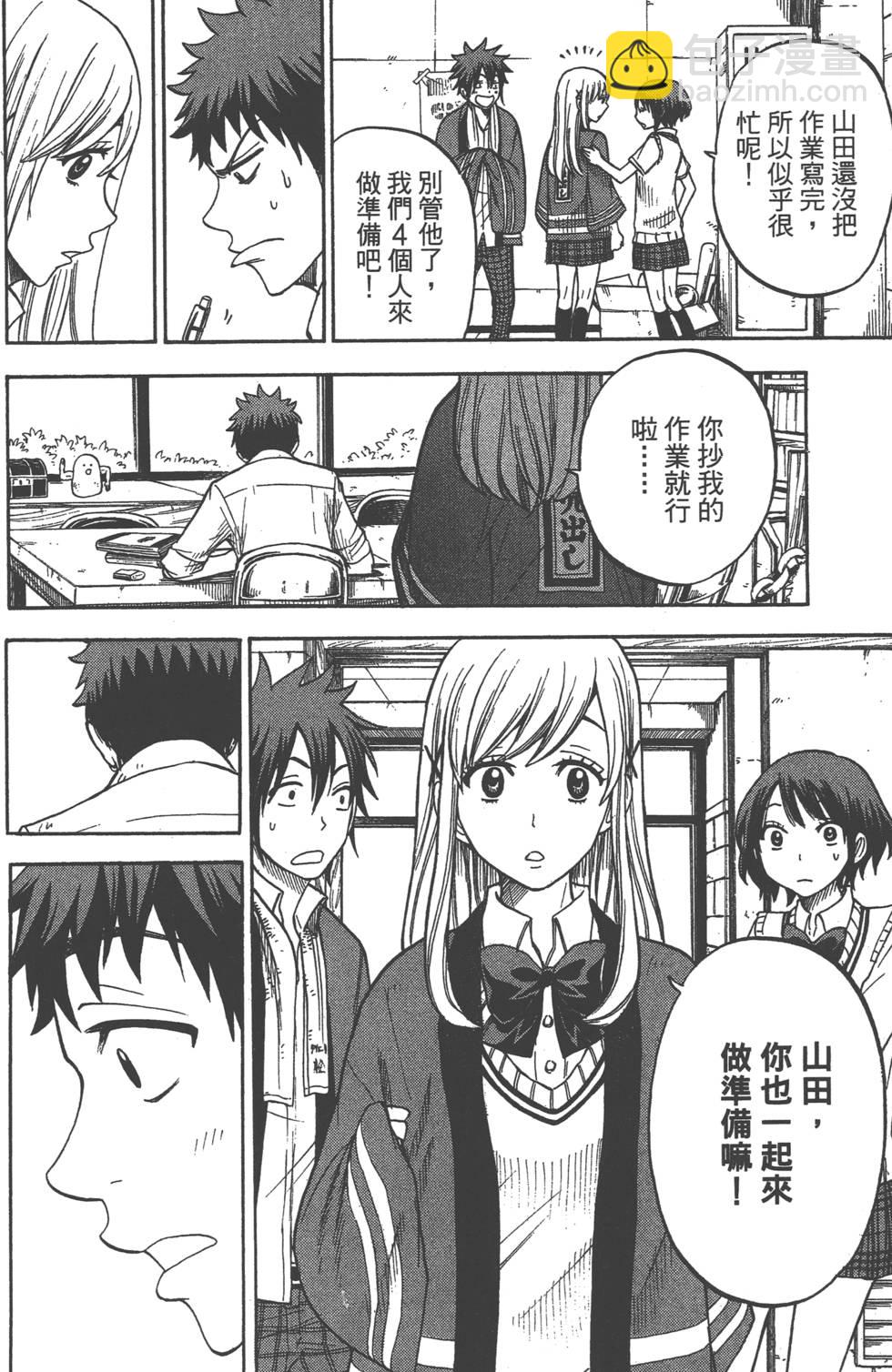 山田和七個魔女 - 第5卷(4/4) - 6