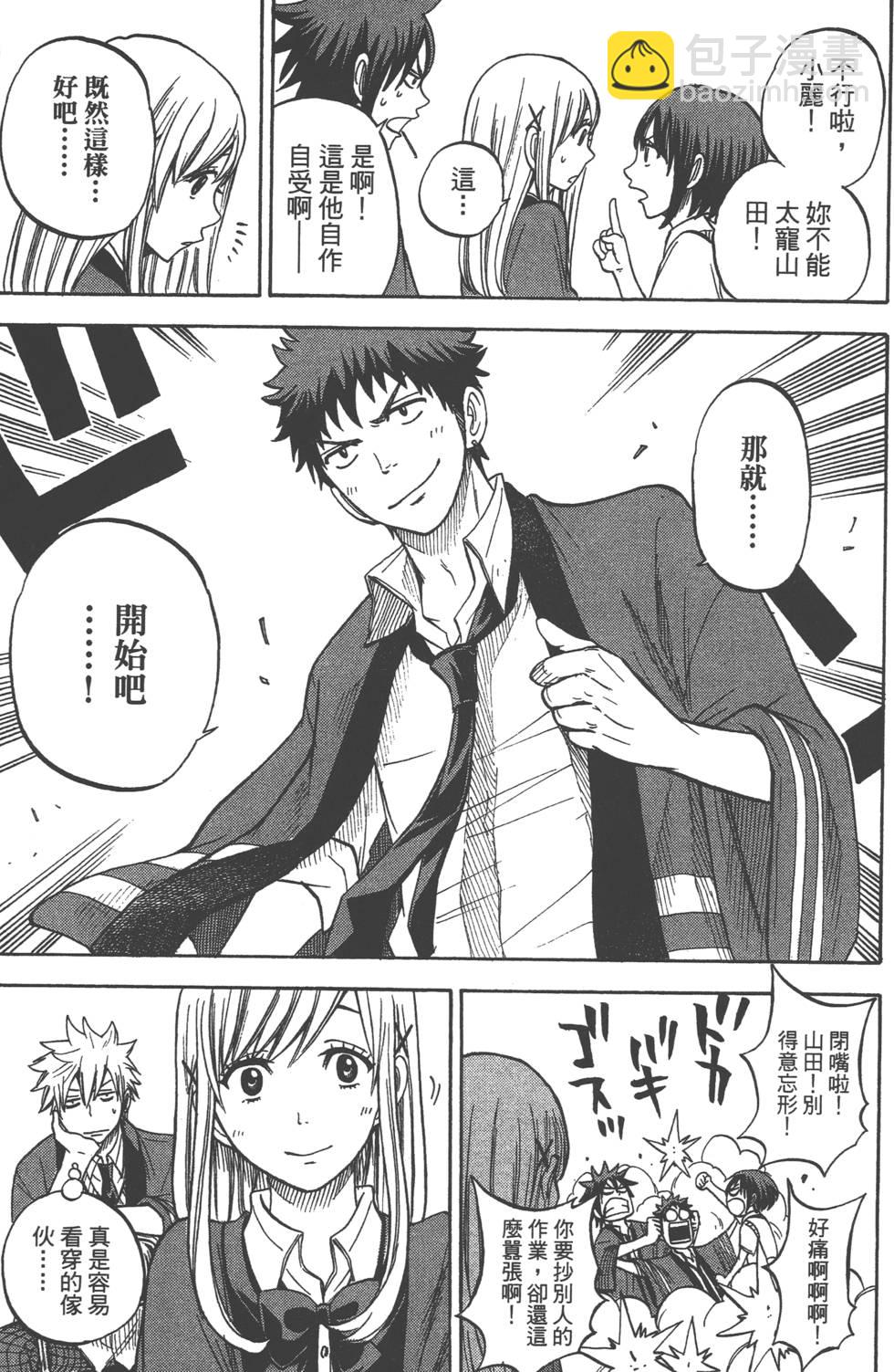 山田和七個魔女 - 第5卷(4/4) - 7