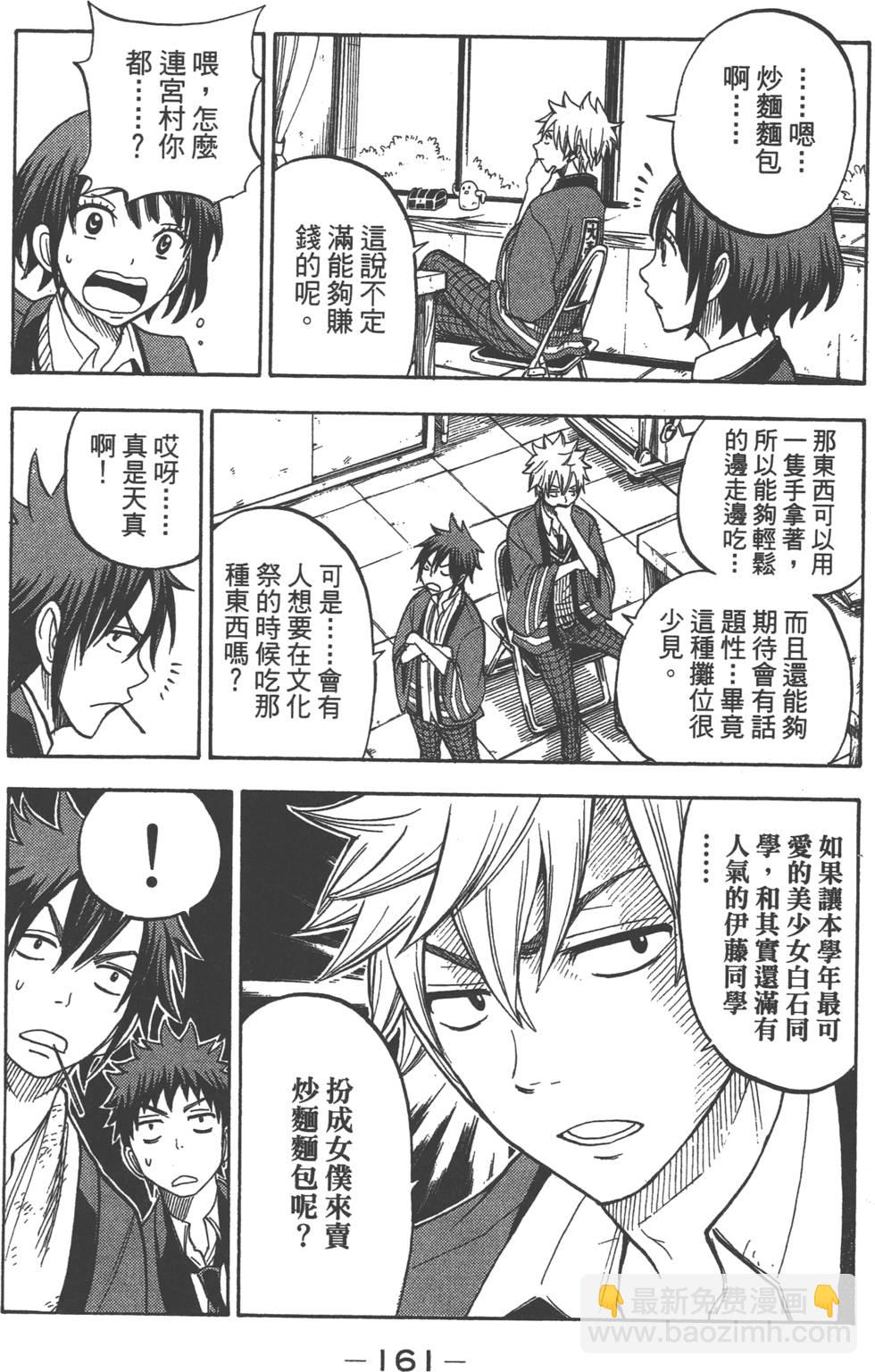 山田和七個魔女 - 第5卷(4/4) - 2