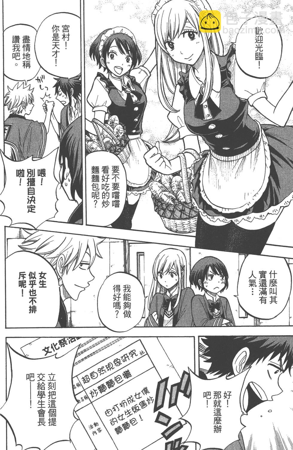 山田和七個魔女 - 第5卷(4/4) - 3