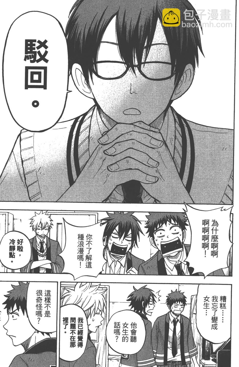 山田和七個魔女 - 第5卷(4/4) - 4