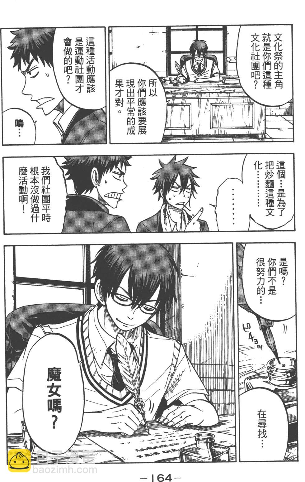 山田和七個魔女 - 第5卷(4/4) - 5